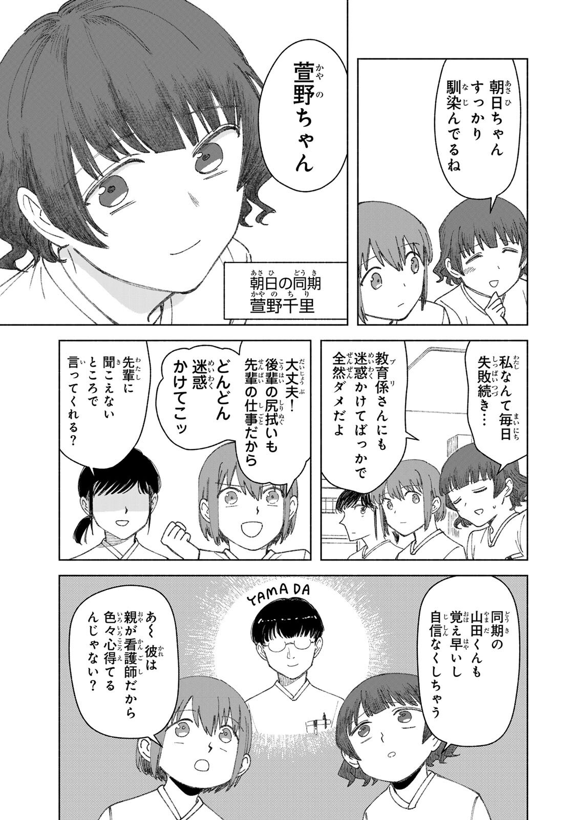 Nurse no Torisetsu - Chapter 10 - Page 3