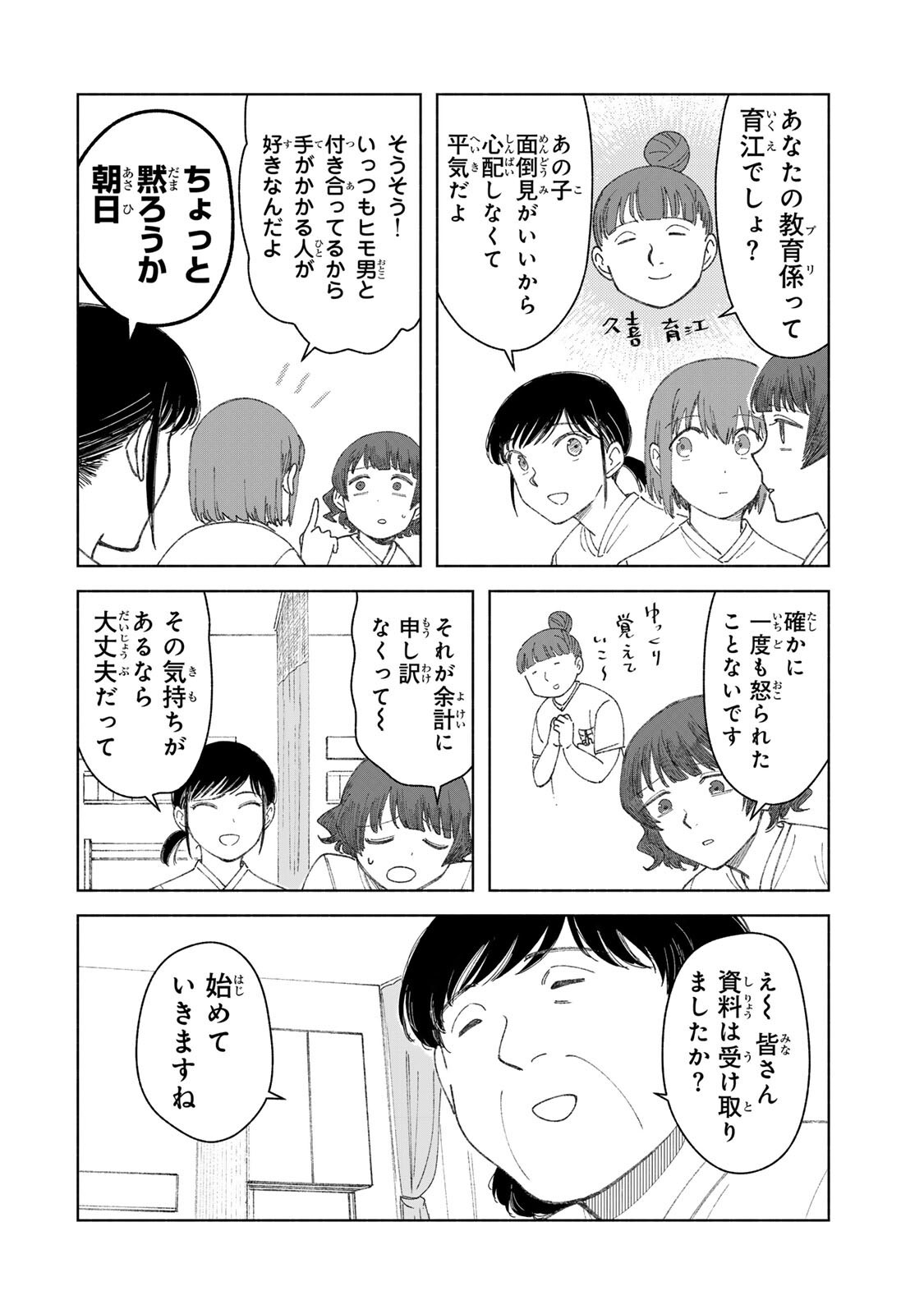 Nurse no Torisetsu - Chapter 10 - Page 4