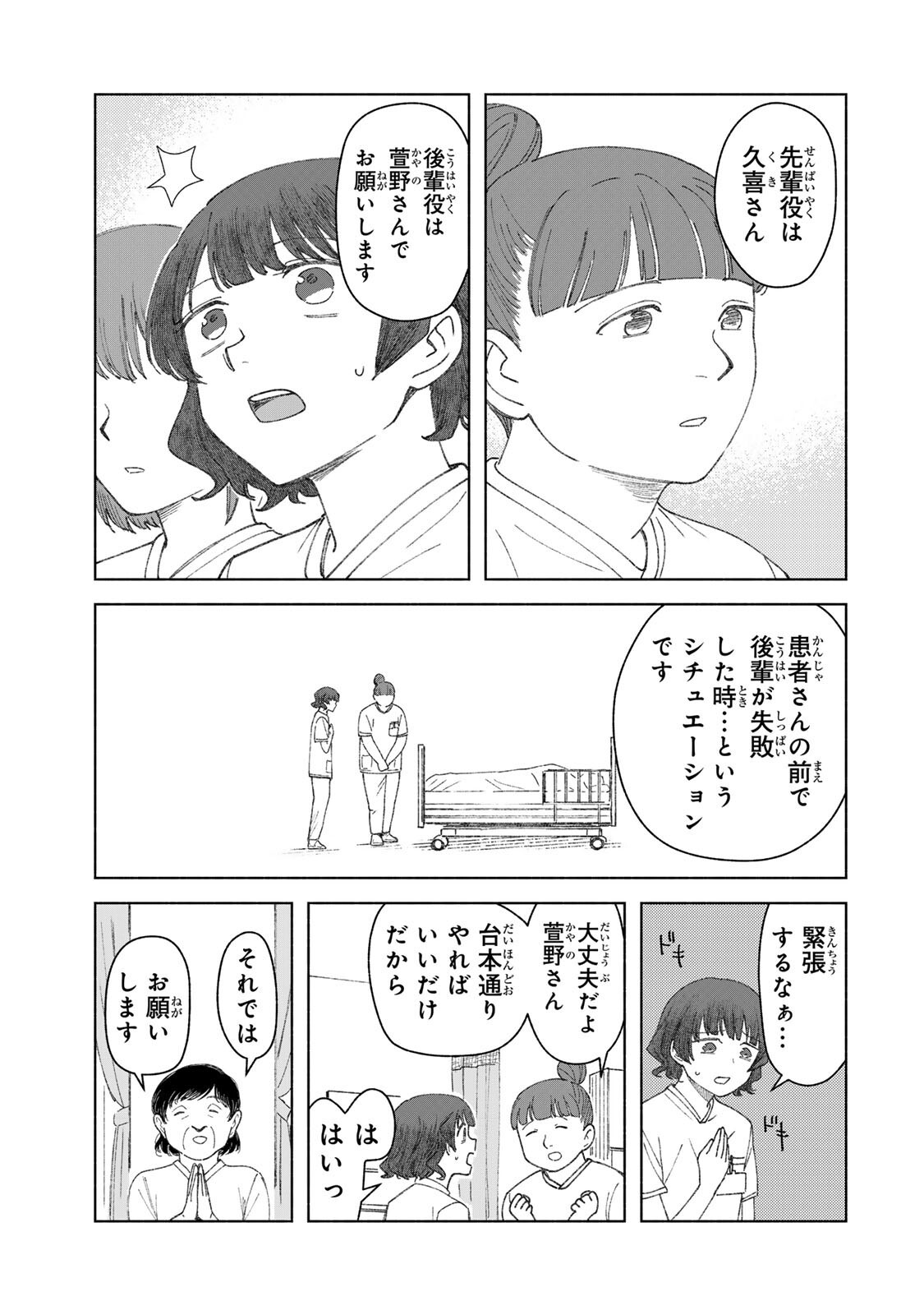 Nurse no Torisetsu - Chapter 10 - Page 5