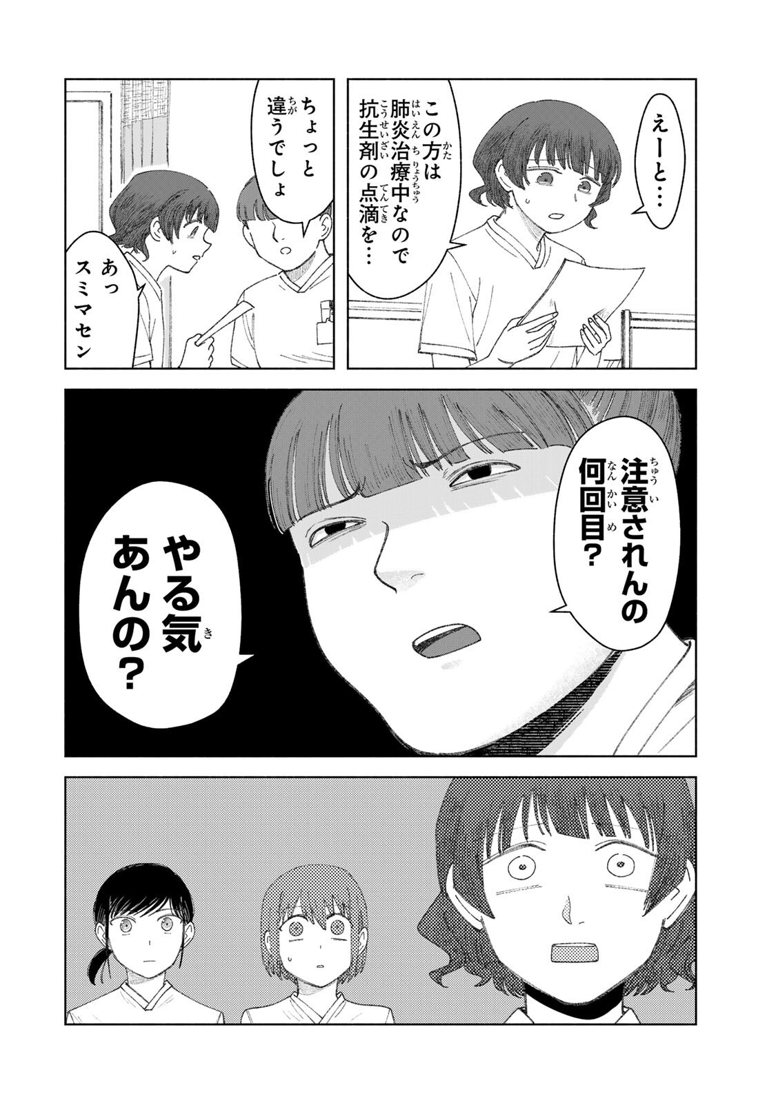 Nurse no Torisetsu - Chapter 10 - Page 6