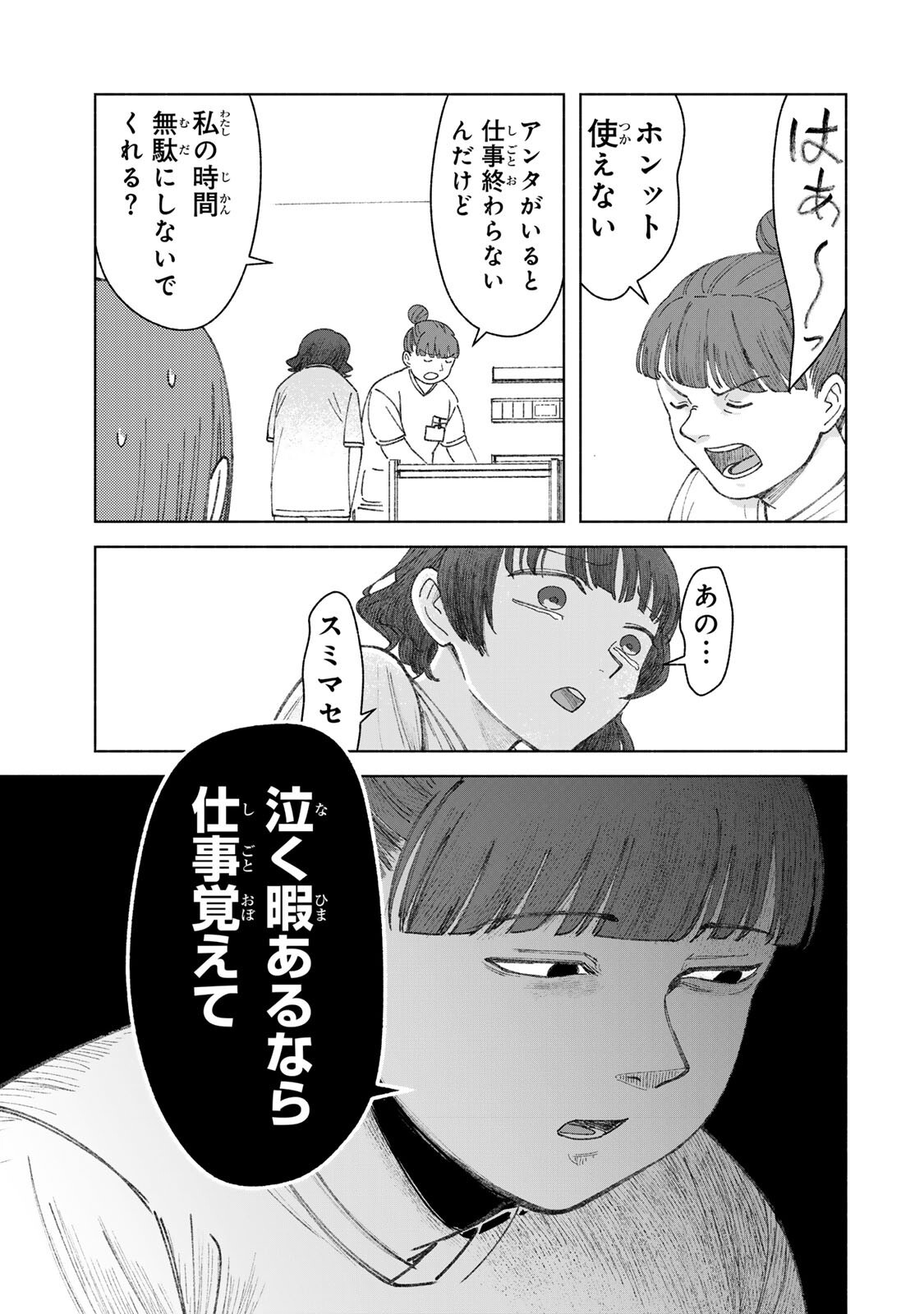 Nurse no Torisetsu - Chapter 10 - Page 7