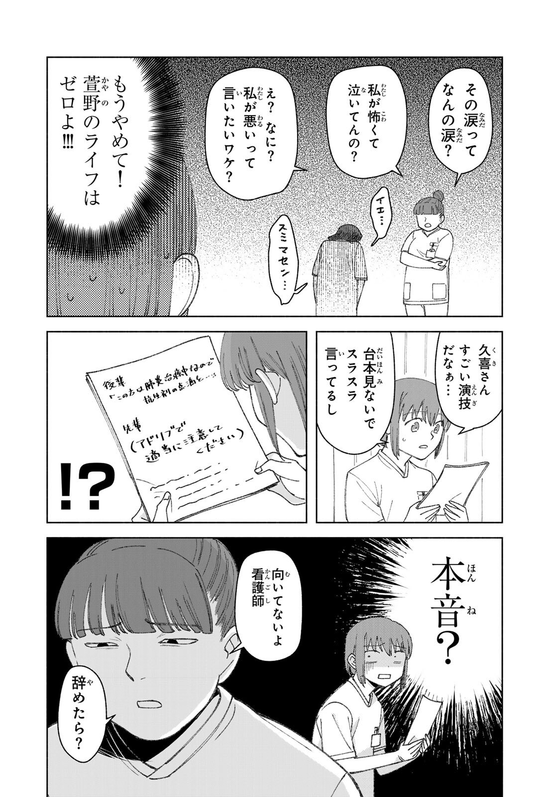 Nurse no Torisetsu - Chapter 10 - Page 8