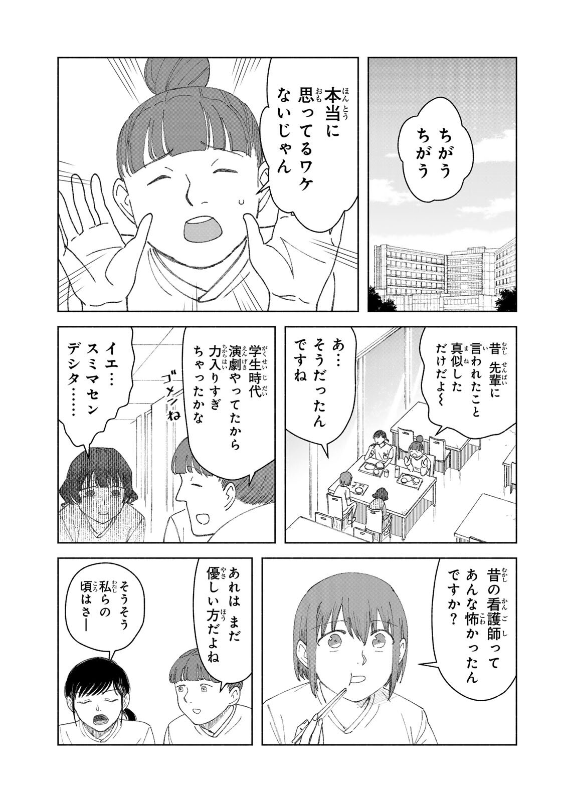 Nurse no Torisetsu - Chapter 10 - Page 9