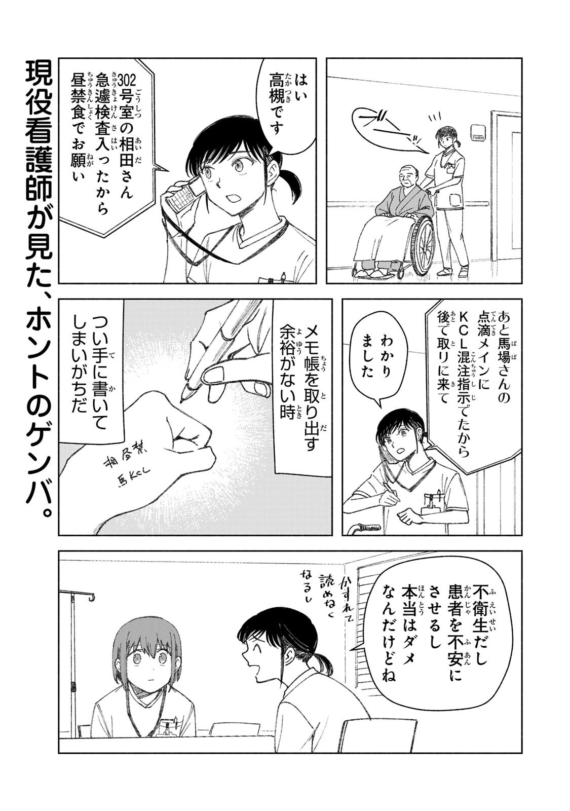 Nurse no Torisetsu - Chapter 11 - Page 1