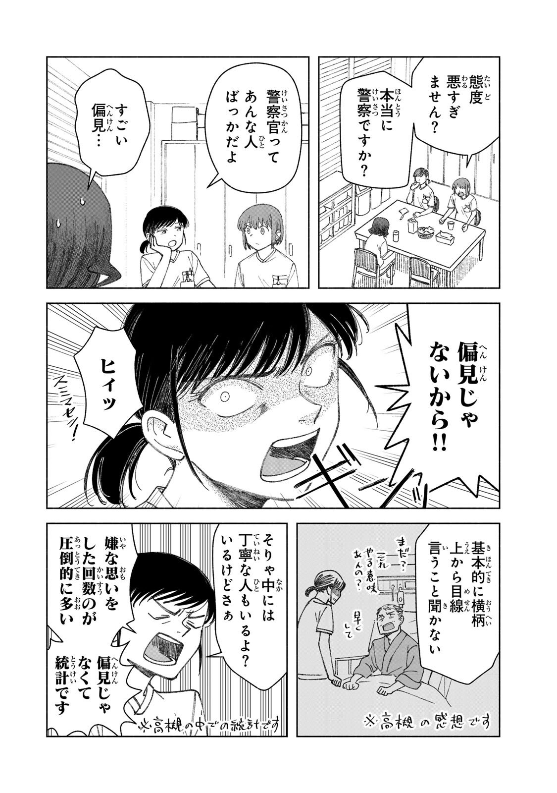 Nurse no Torisetsu - Chapter 11 - Page 10