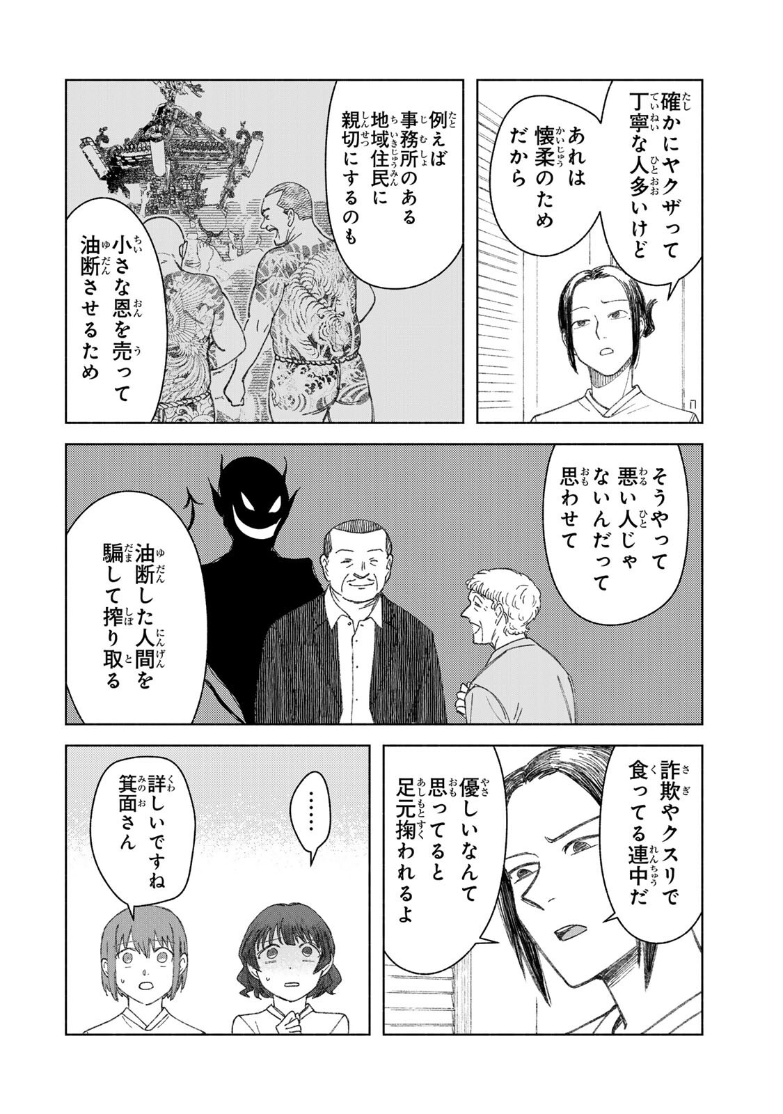 Nurse no Torisetsu - Chapter 11 - Page 12