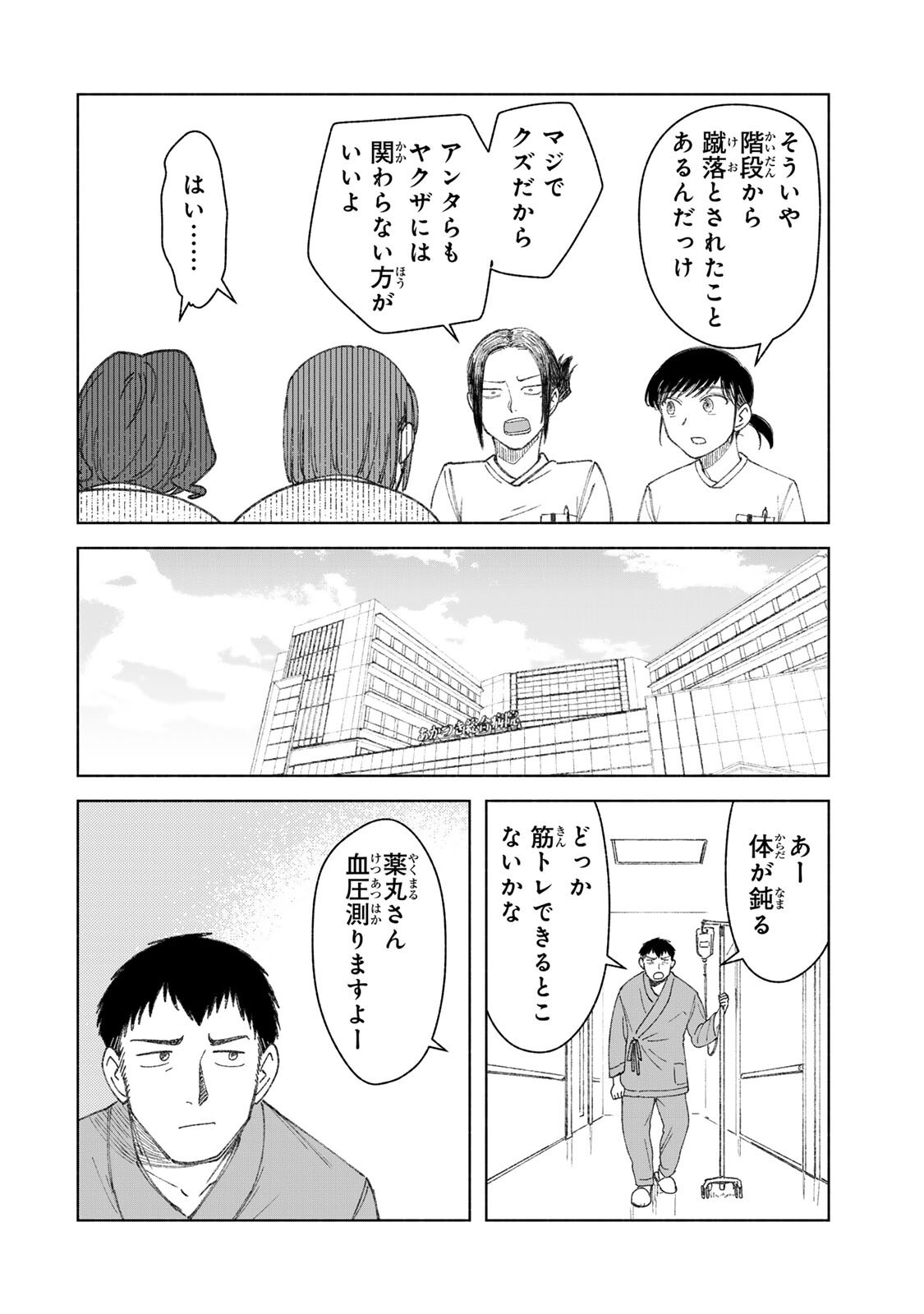 Nurse no Torisetsu - Chapter 11 - Page 14