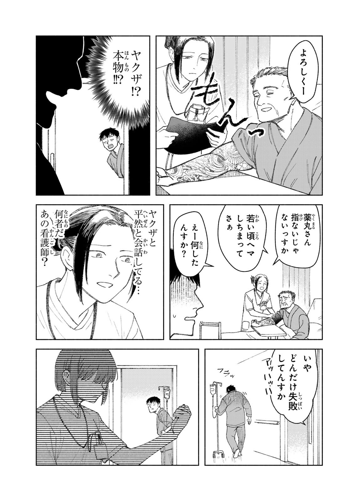 Nurse no Torisetsu - Chapter 11 - Page 15