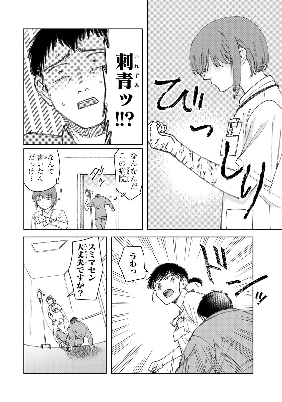 Nurse no Torisetsu - Chapter 11 - Page 16