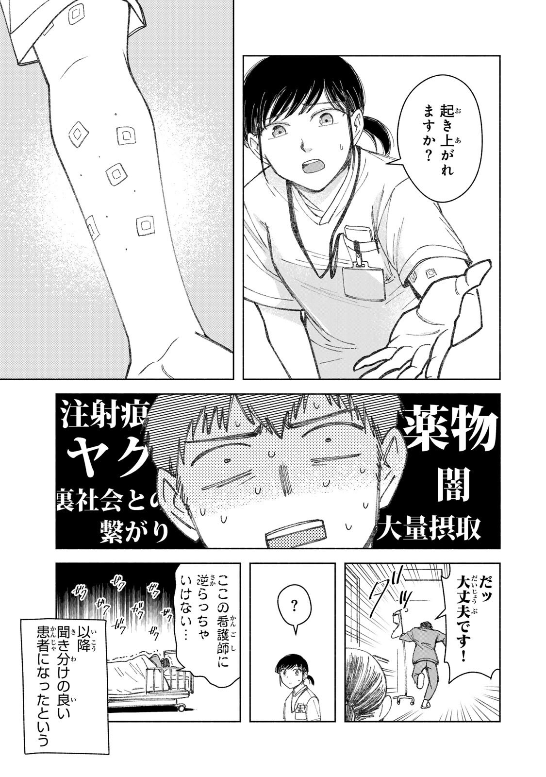 Nurse no Torisetsu - Chapter 11 - Page 17