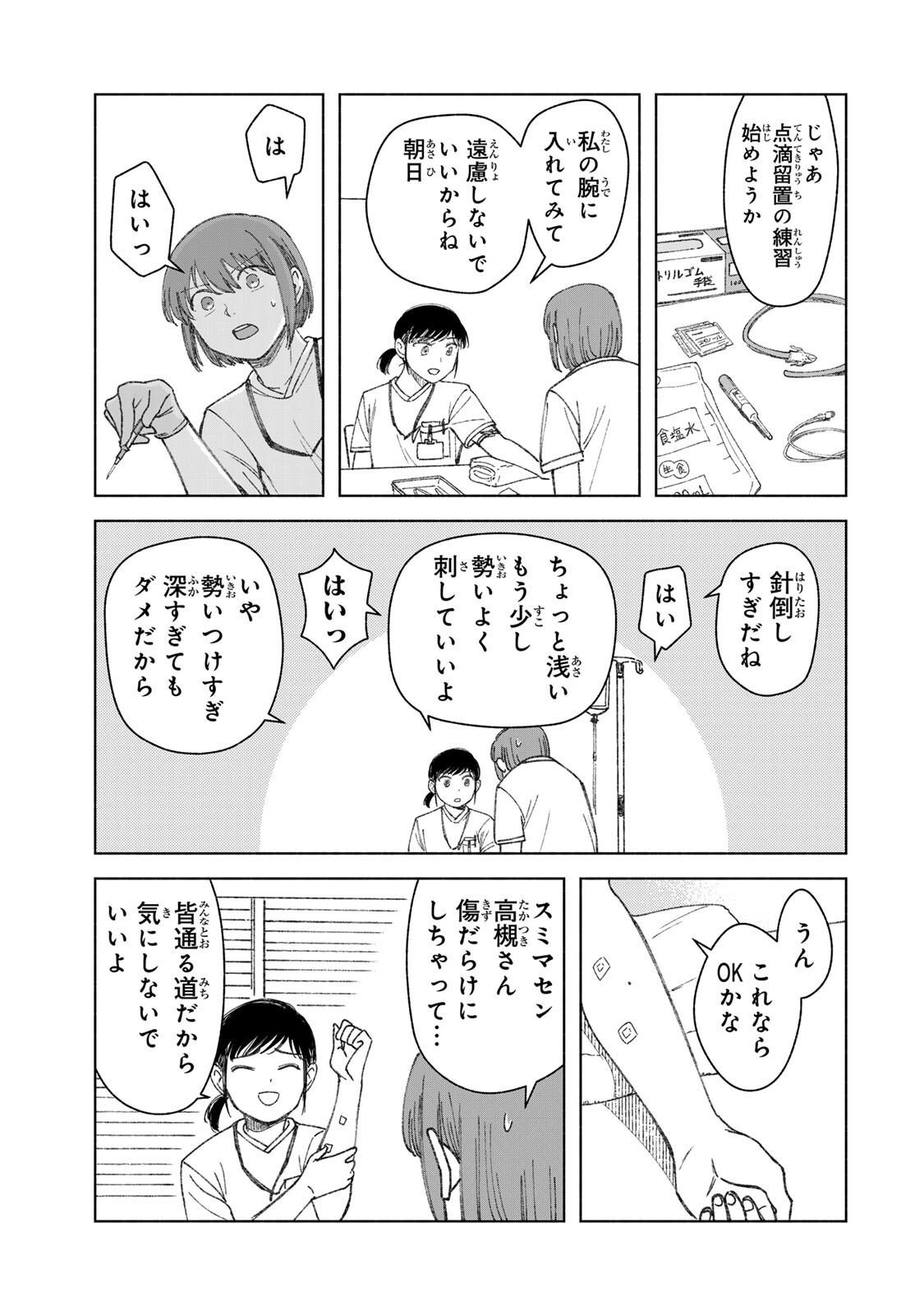 Nurse no Torisetsu - Chapter 11 - Page 3