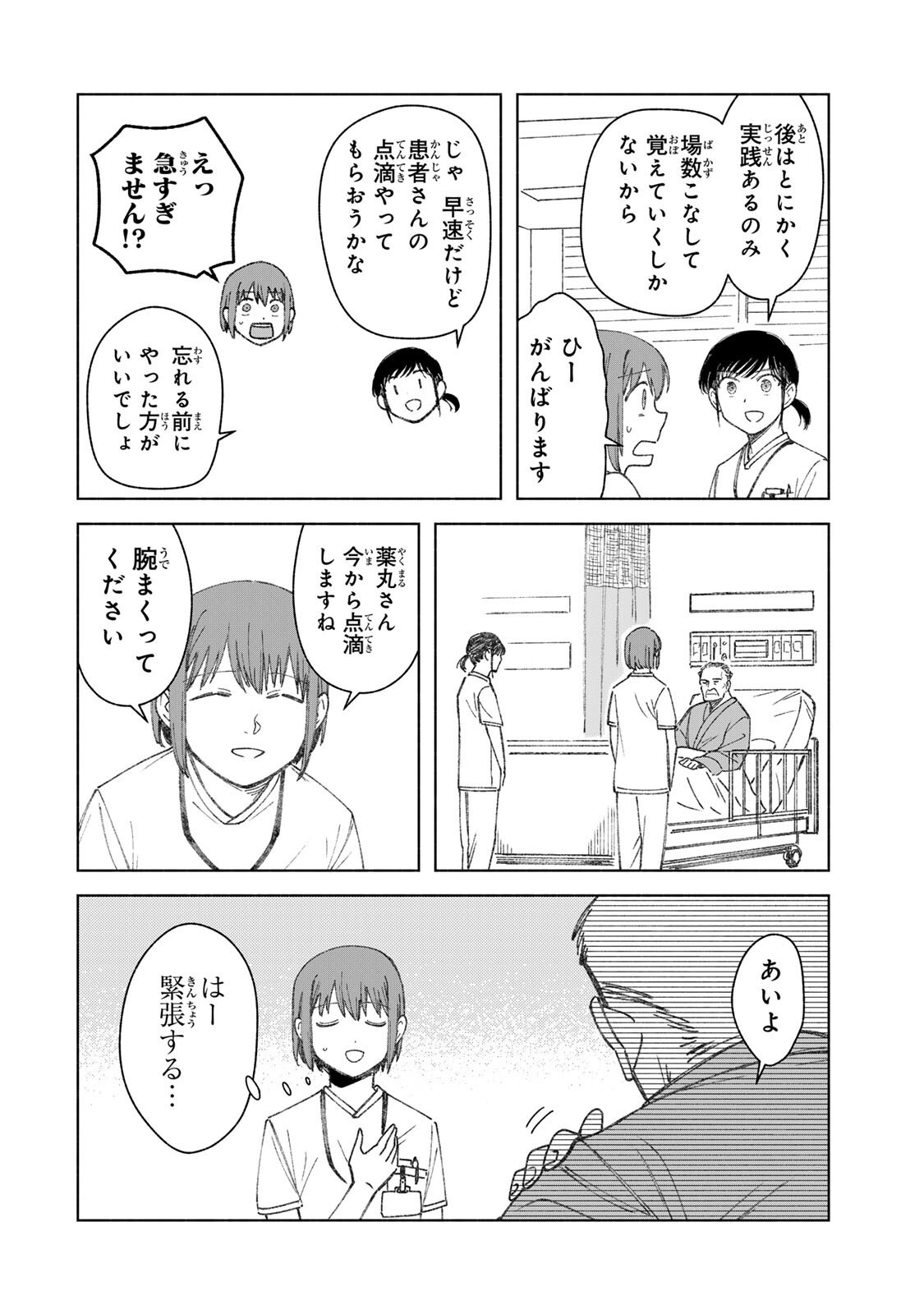 Nurse no Torisetsu - Chapter 11 - Page 4