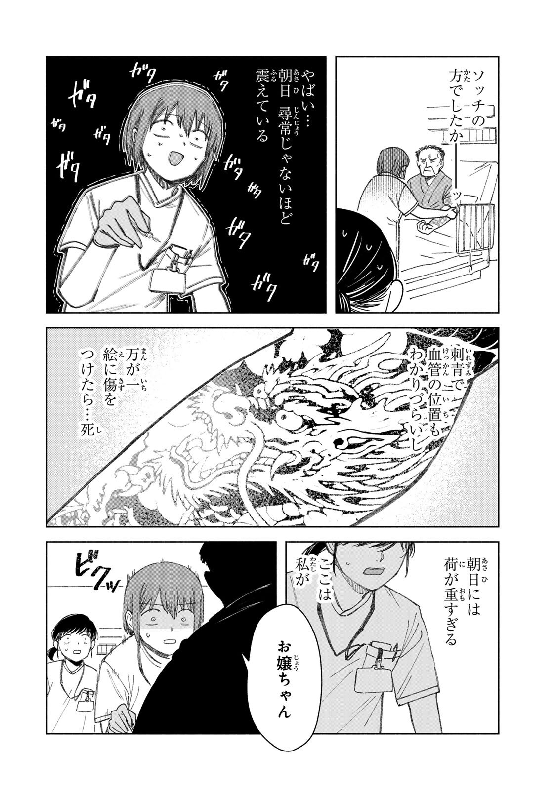 Nurse no Torisetsu - Chapter 11 - Page 6