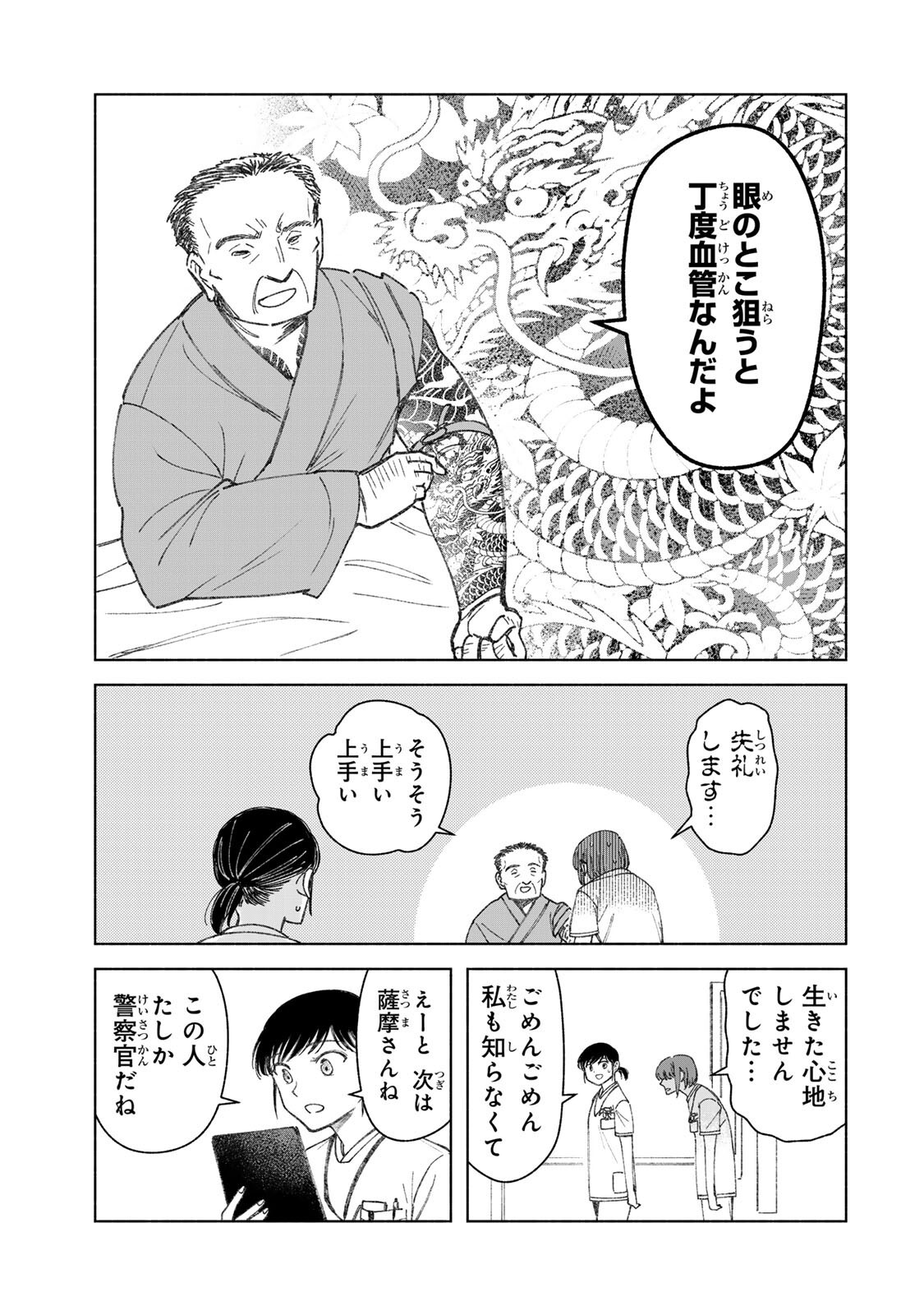 Nurse no Torisetsu - Chapter 11 - Page 7