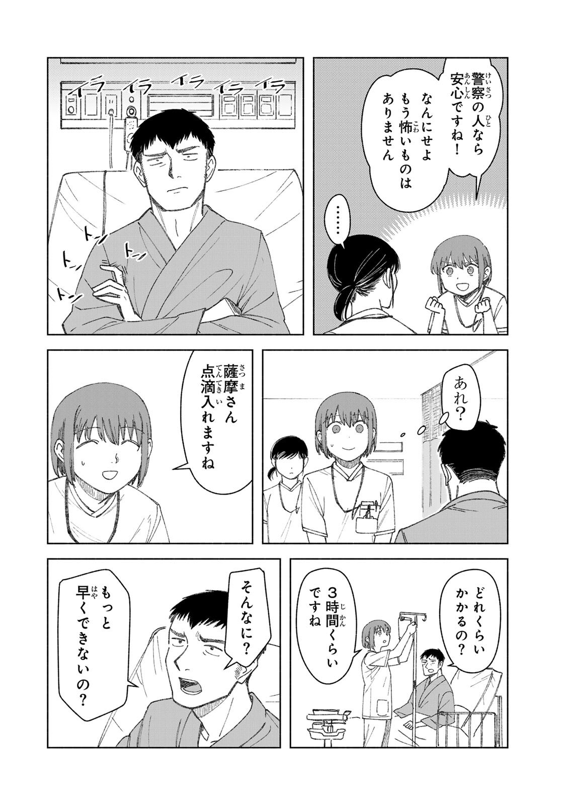 Nurse no Torisetsu - Chapter 11 - Page 8