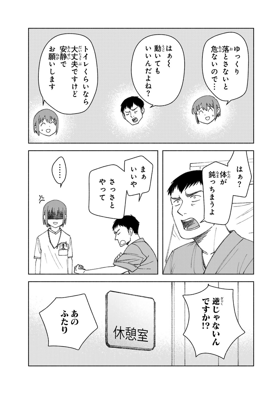 Nurse no Torisetsu - Chapter 11 - Page 9