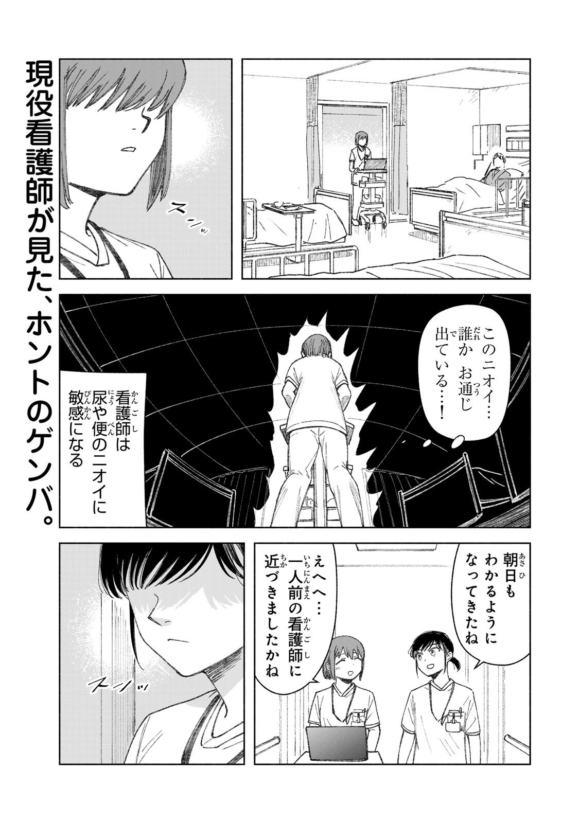 Nurse no Torisetsu - Chapter 12 - Page 1