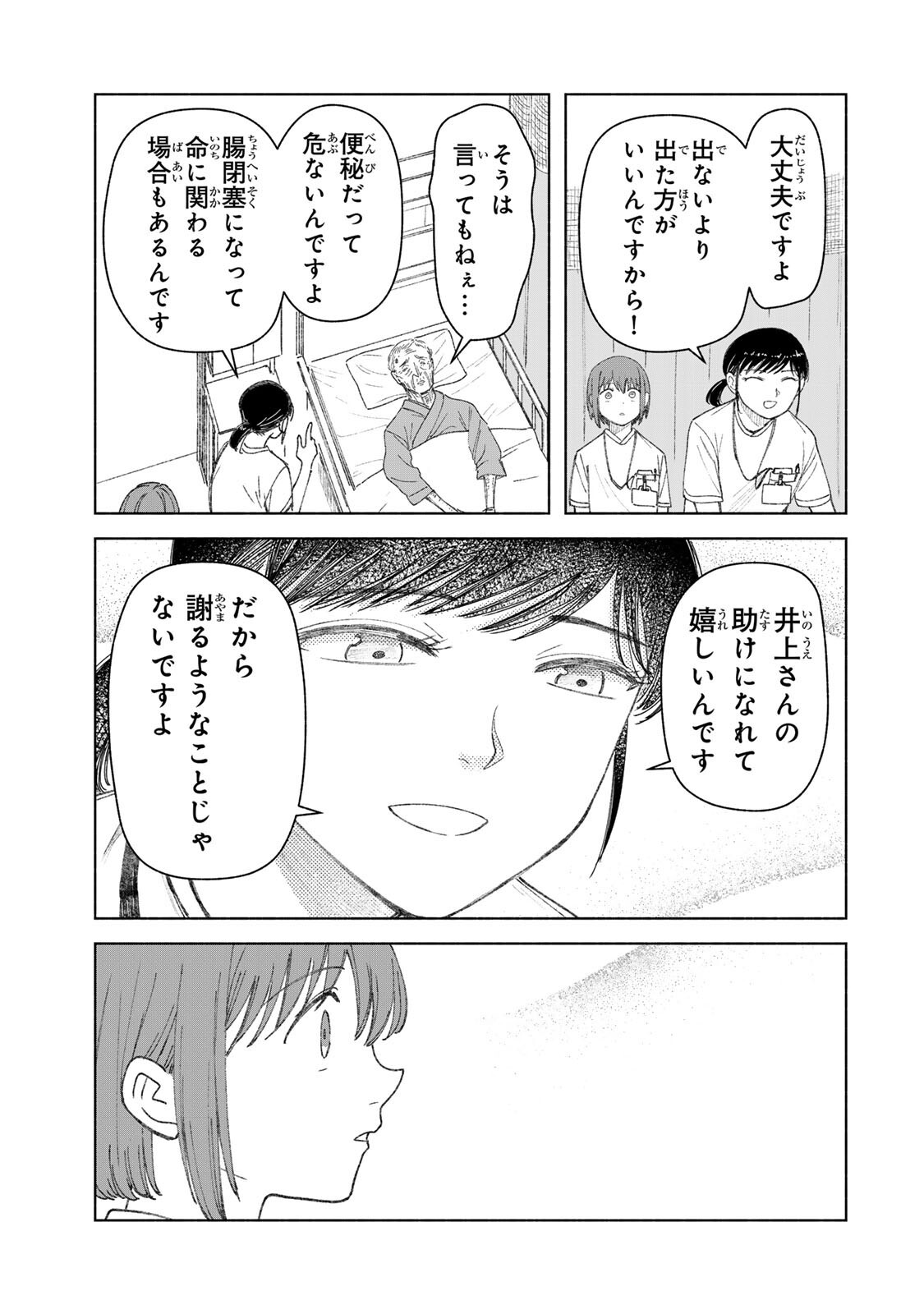 Nurse no Torisetsu - Chapter 12 - Page 11