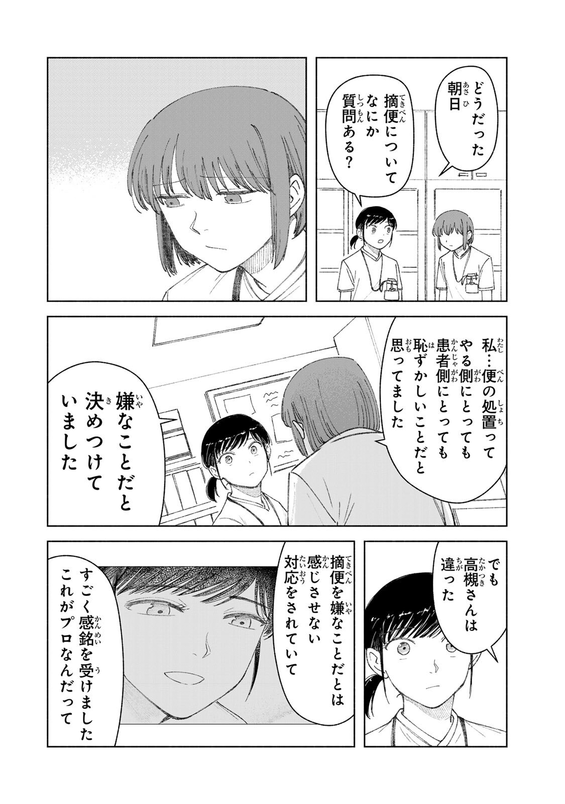 Nurse no Torisetsu - Chapter 12 - Page 12