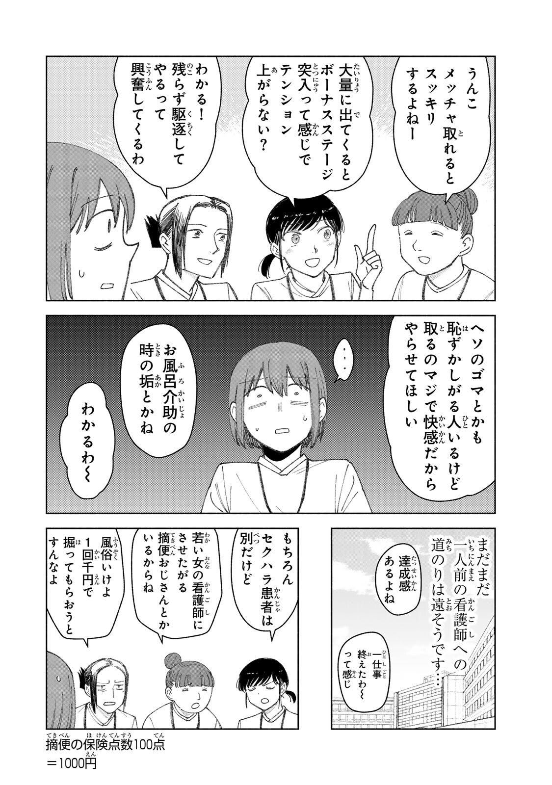 Nurse no Torisetsu - Chapter 12 - Page 14