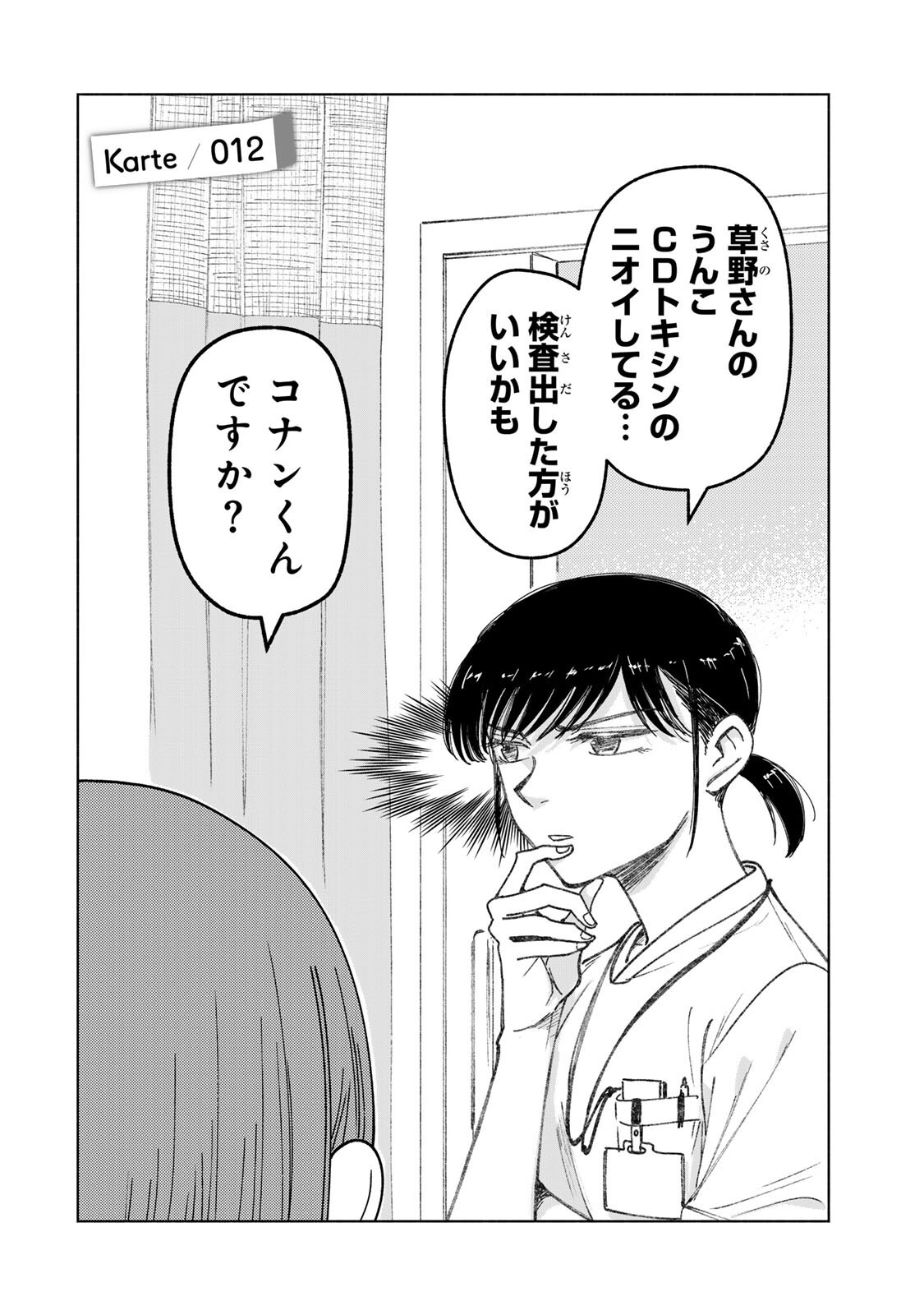 Nurse no Torisetsu - Chapter 12 - Page 2