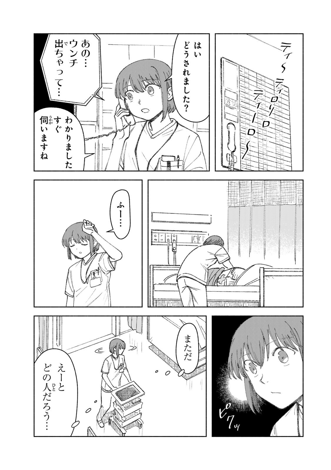 Nurse no Torisetsu - Chapter 12 - Page 3