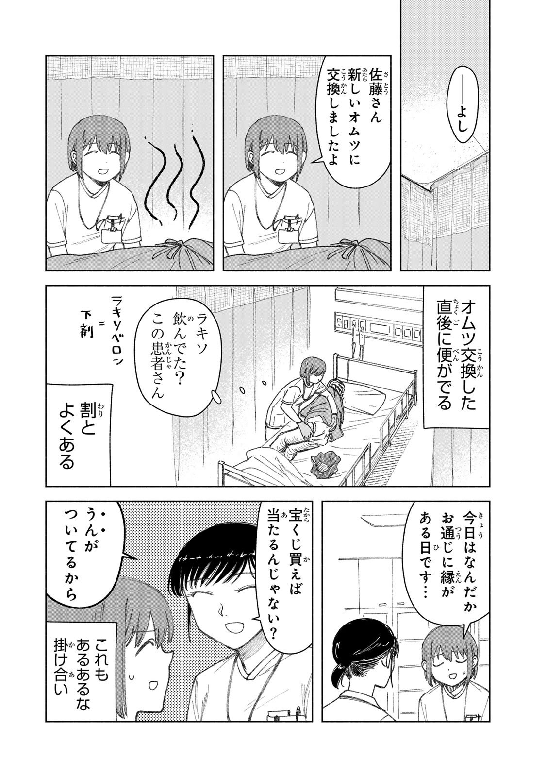 Nurse no Torisetsu - Chapter 12 - Page 4