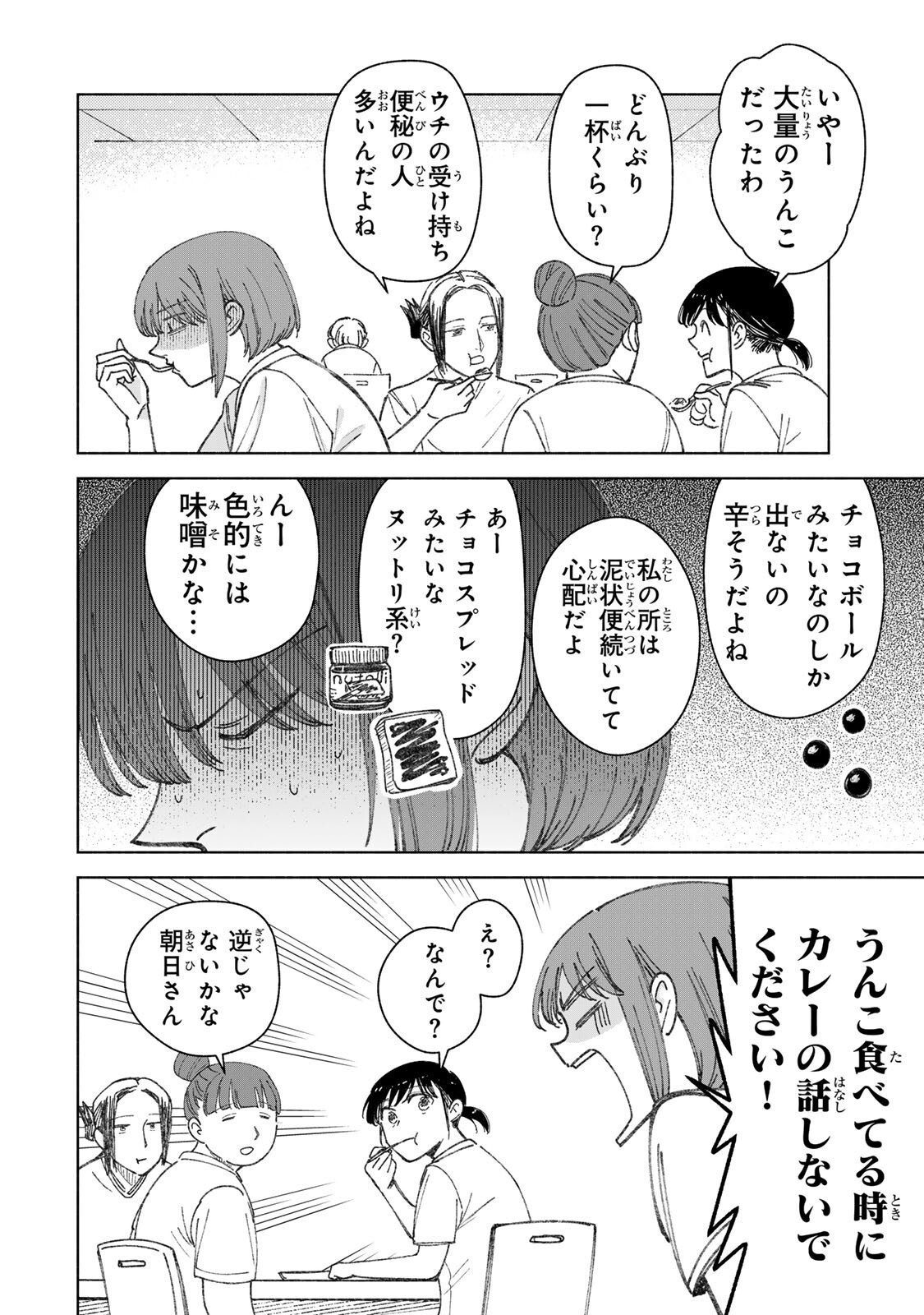 Nurse no Torisetsu - Chapter 12 - Page 6