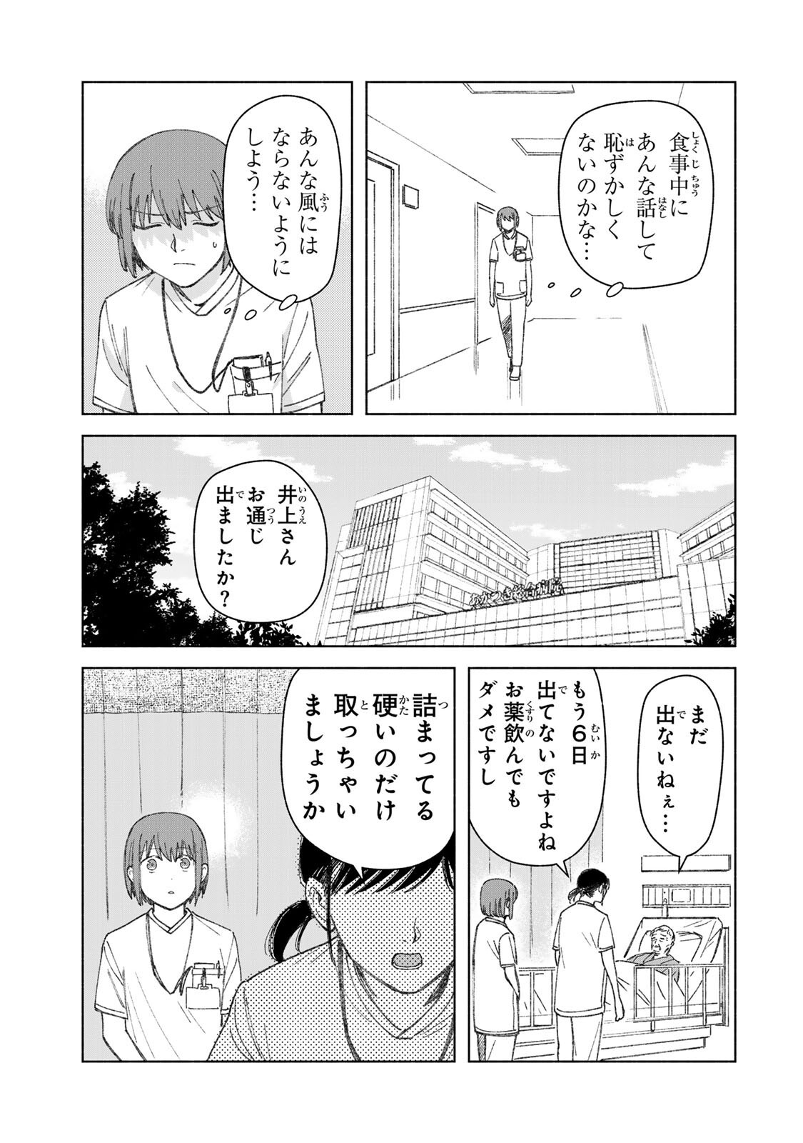 Nurse no Torisetsu - Chapter 12 - Page 7