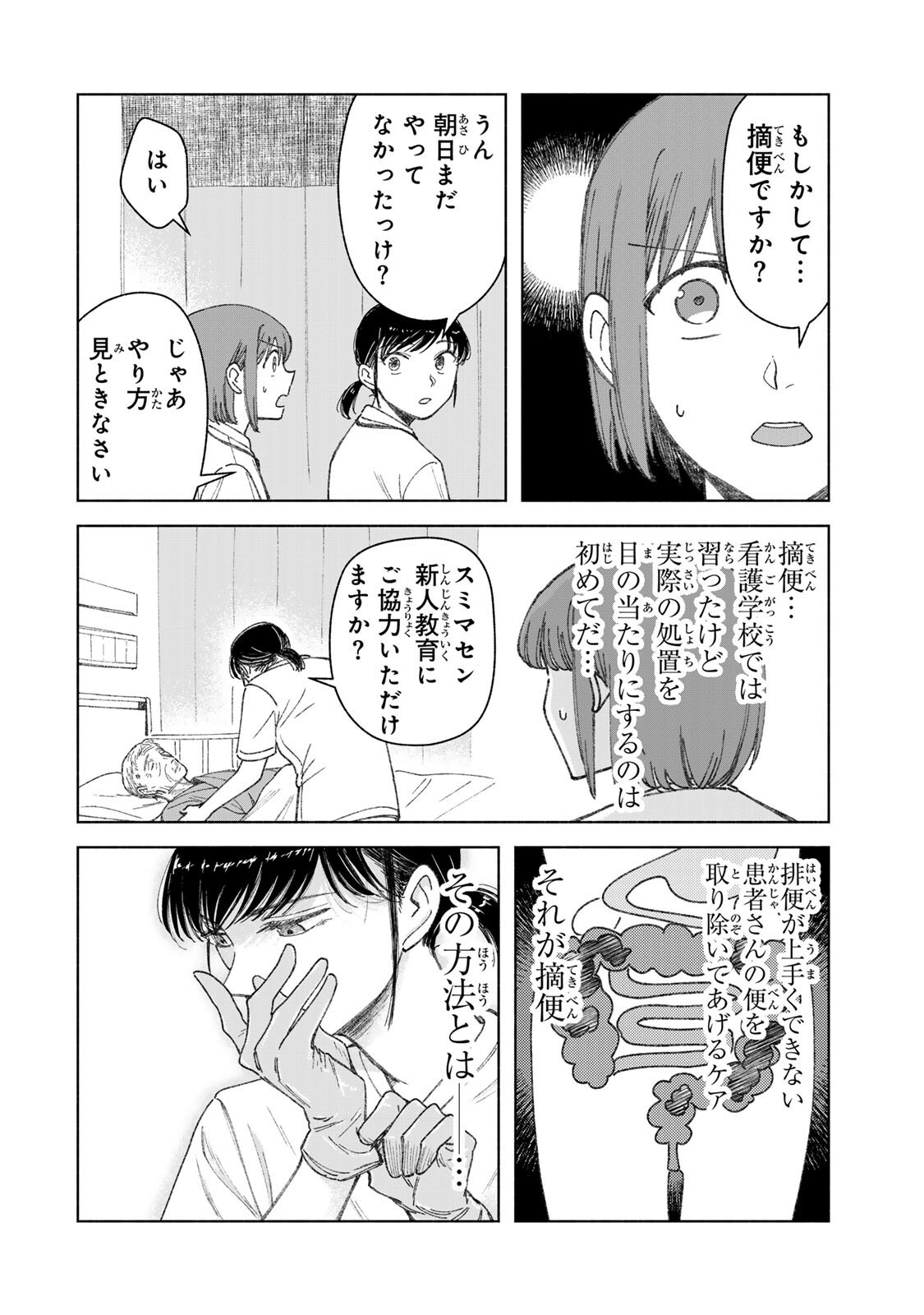 Nurse no Torisetsu - Chapter 12 - Page 8