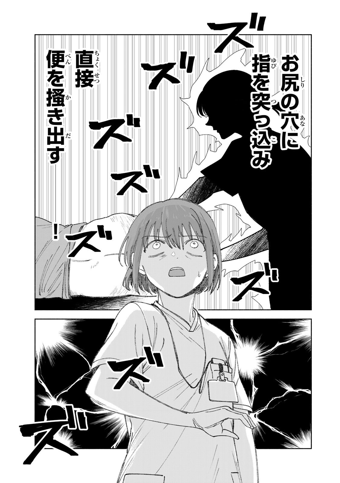 Nurse no Torisetsu - Chapter 12 - Page 9