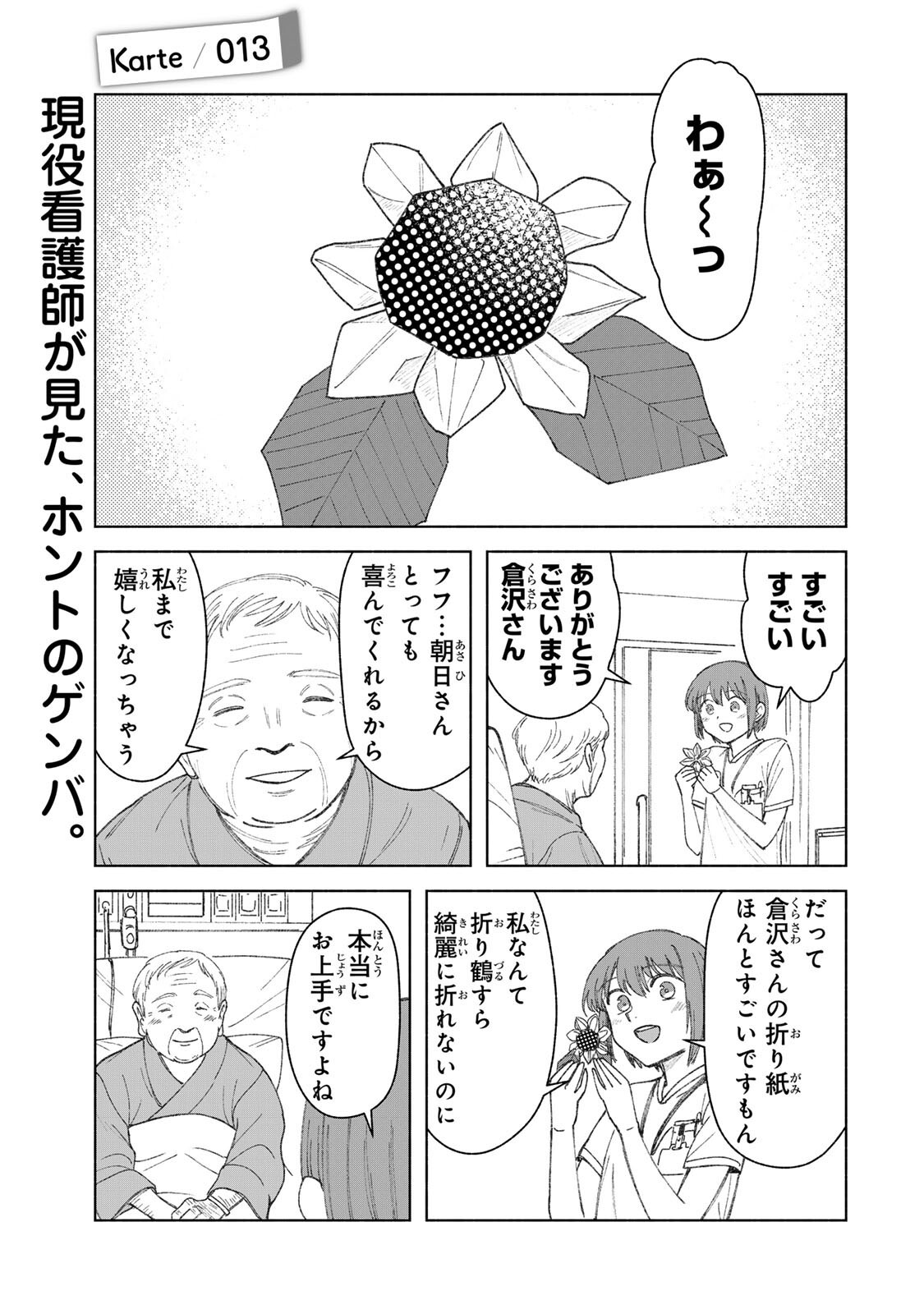 Nurse no Torisetsu - Chapter 13 - Page 1