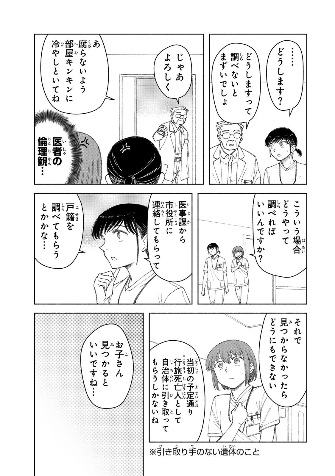 Nurse no Torisetsu - Chapter 13 - Page 11