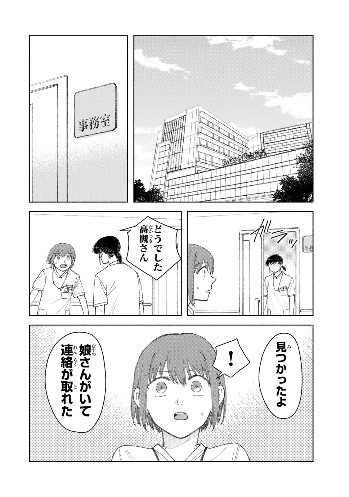 Nurse no Torisetsu - Chapter 13 - Page 12
