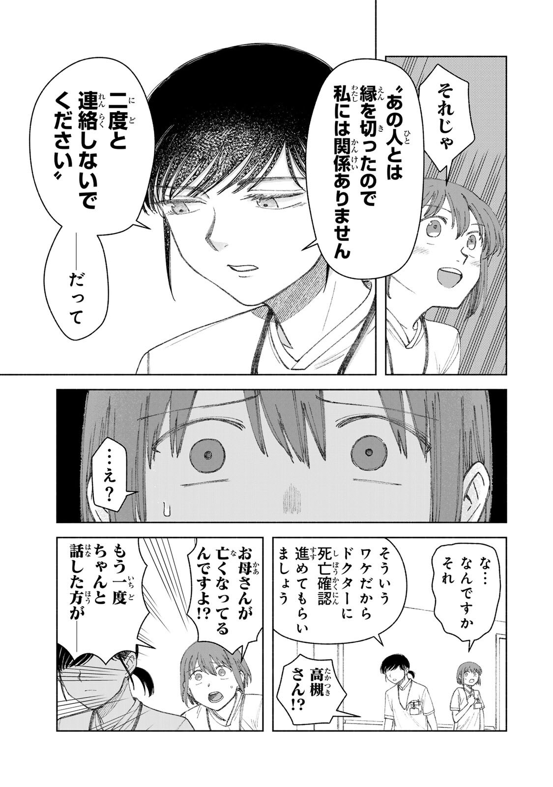 Nurse no Torisetsu - Chapter 13 - Page 13