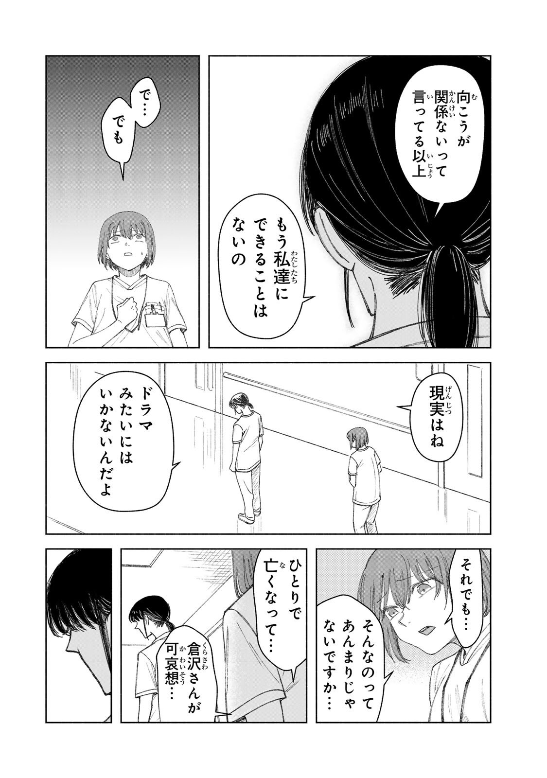 Nurse no Torisetsu - Chapter 13 - Page 14