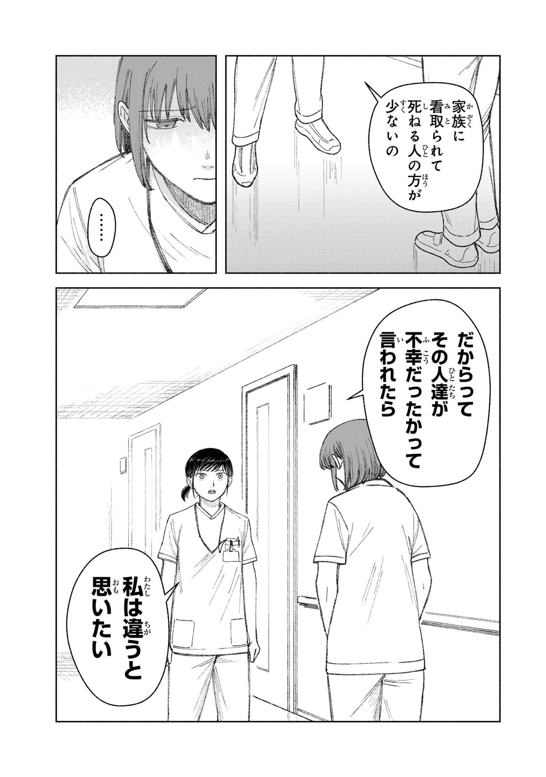 Nurse no Torisetsu - Chapter 13 - Page 15