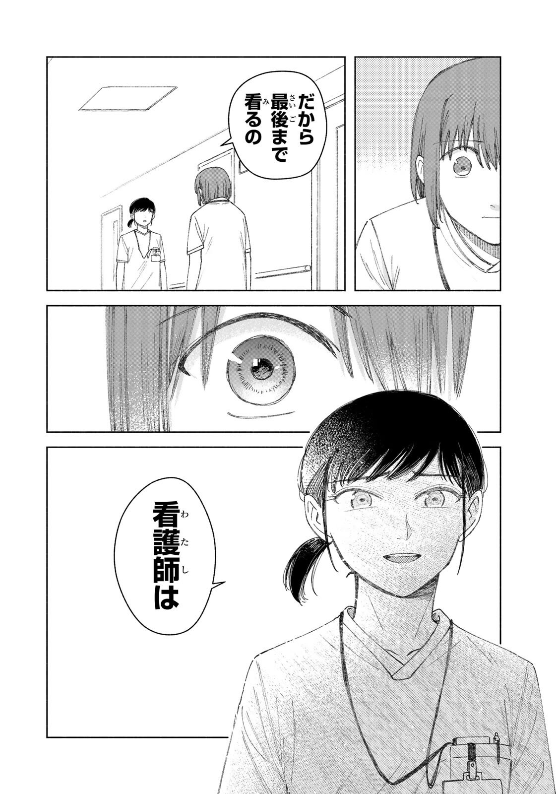 Nurse no Torisetsu - Chapter 13 - Page 16