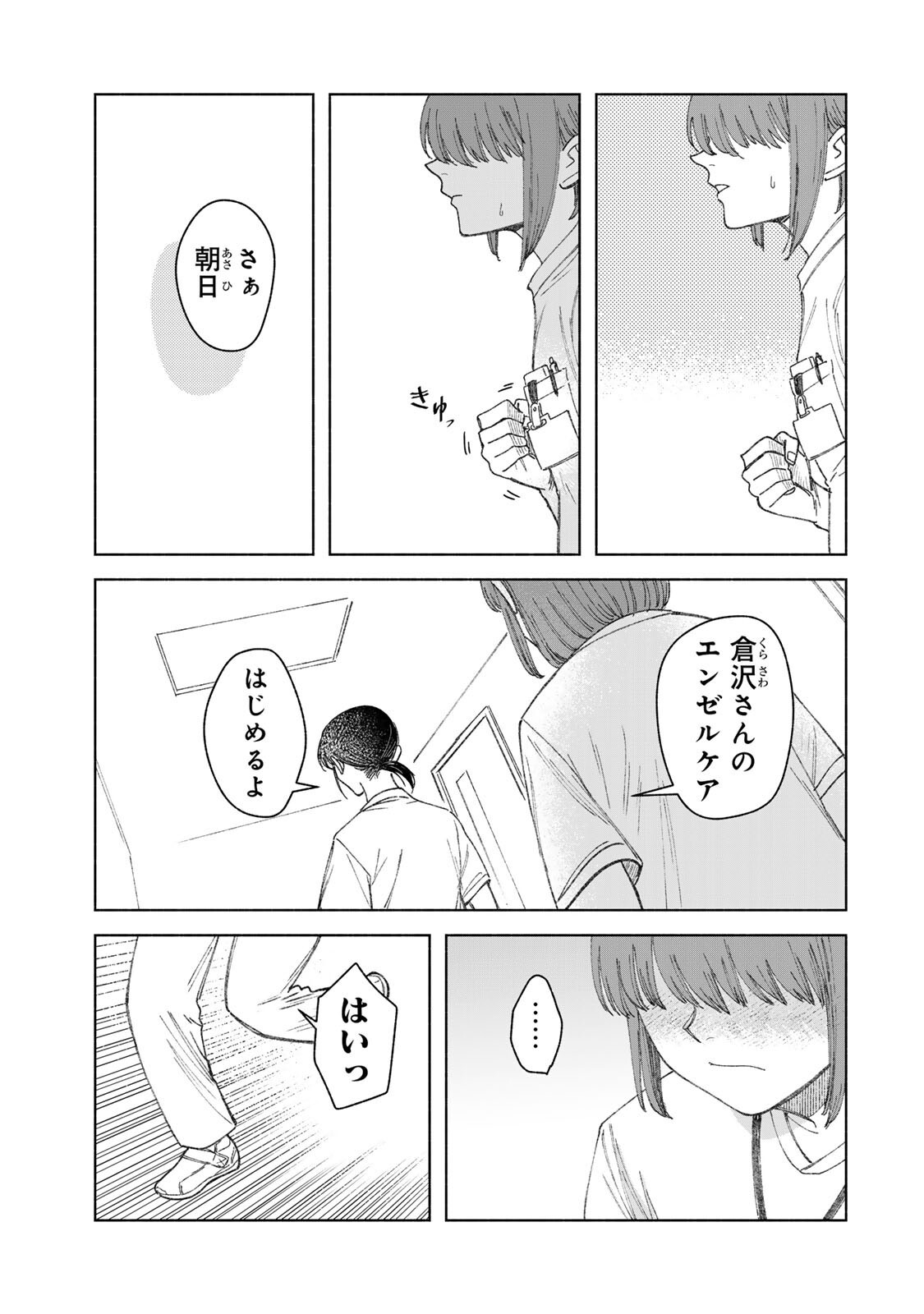 Nurse no Torisetsu - Chapter 13 - Page 17