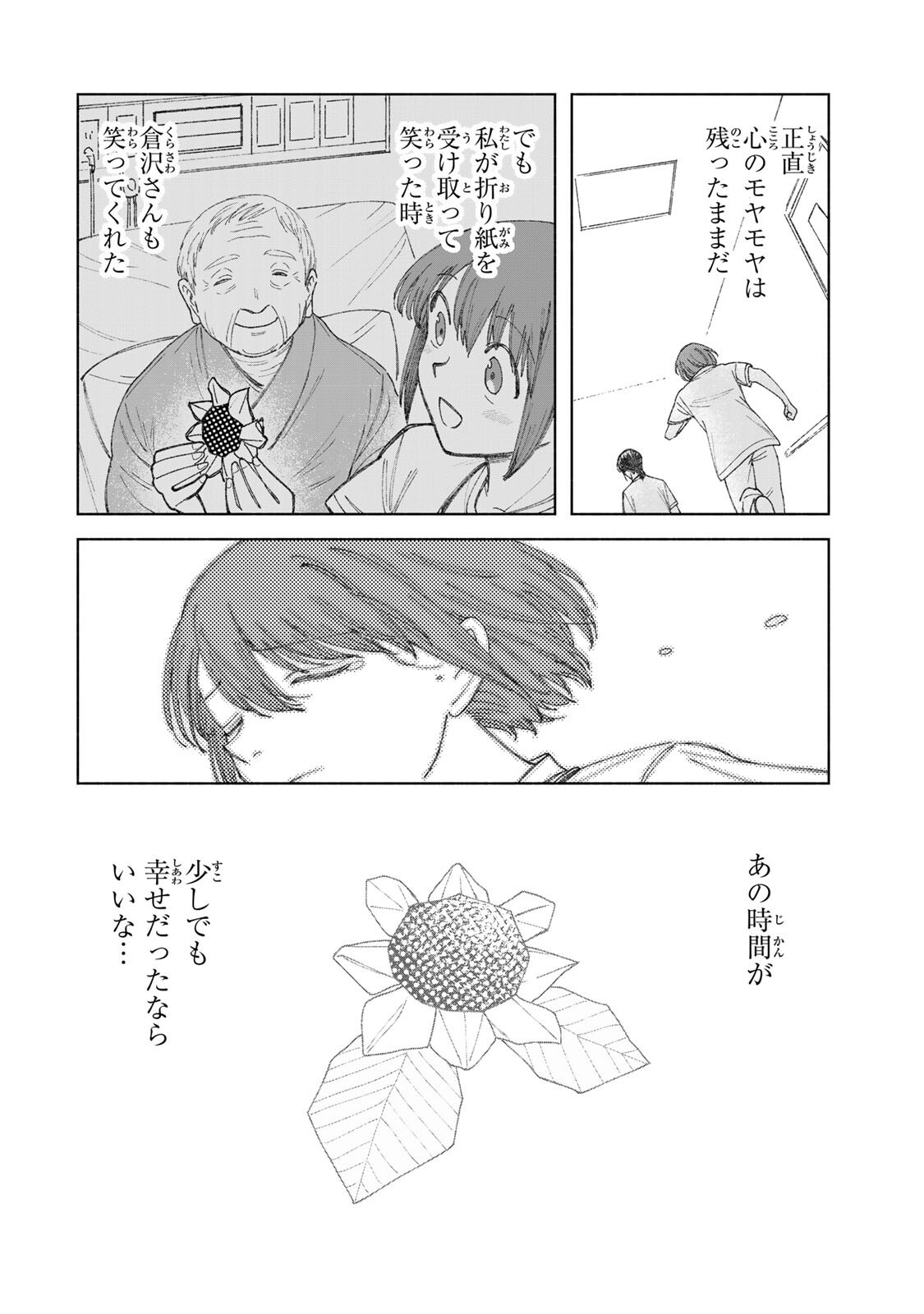 Nurse no Torisetsu - Chapter 13 - Page 18