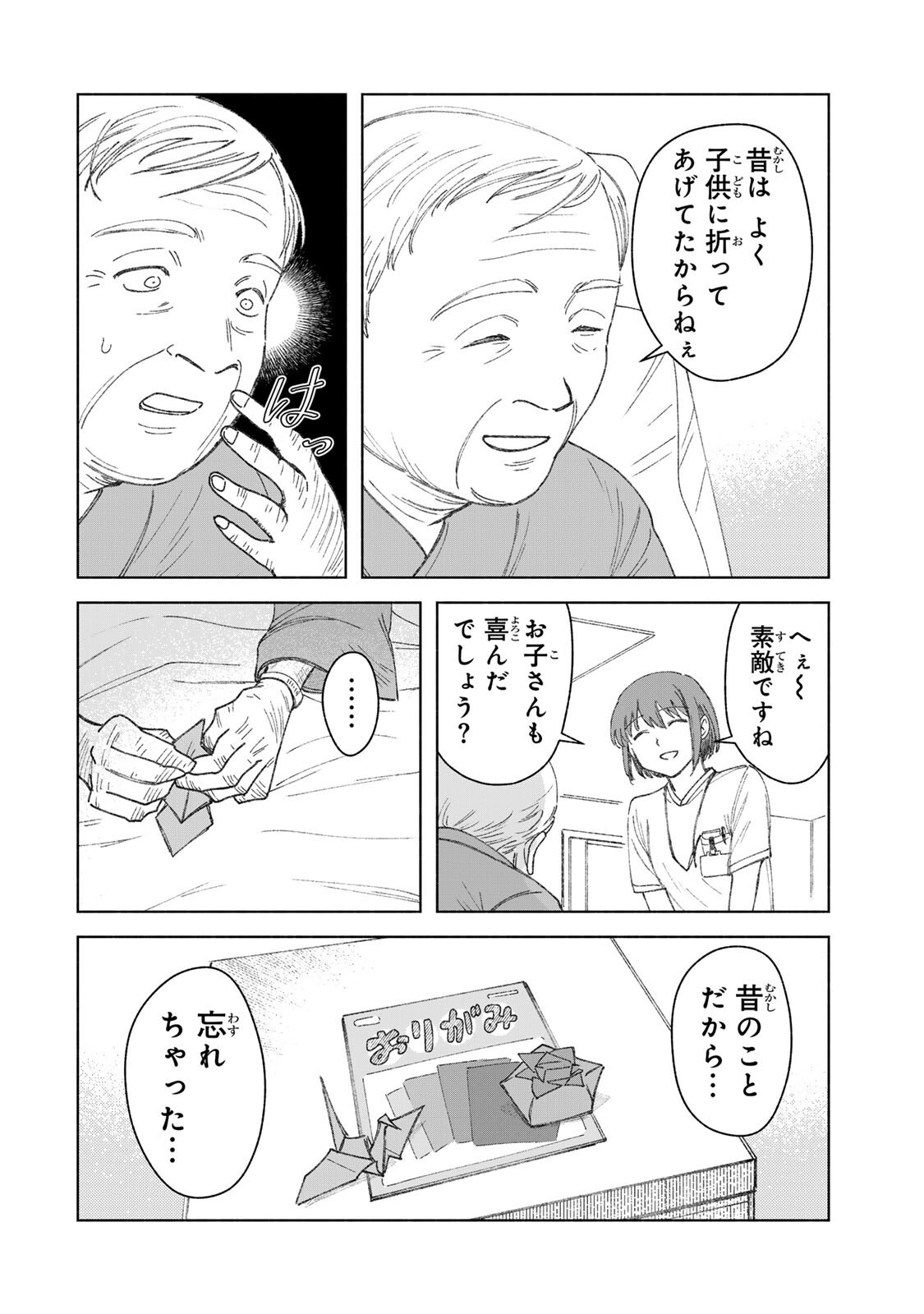 Nurse no Torisetsu - Chapter 13 - Page 2