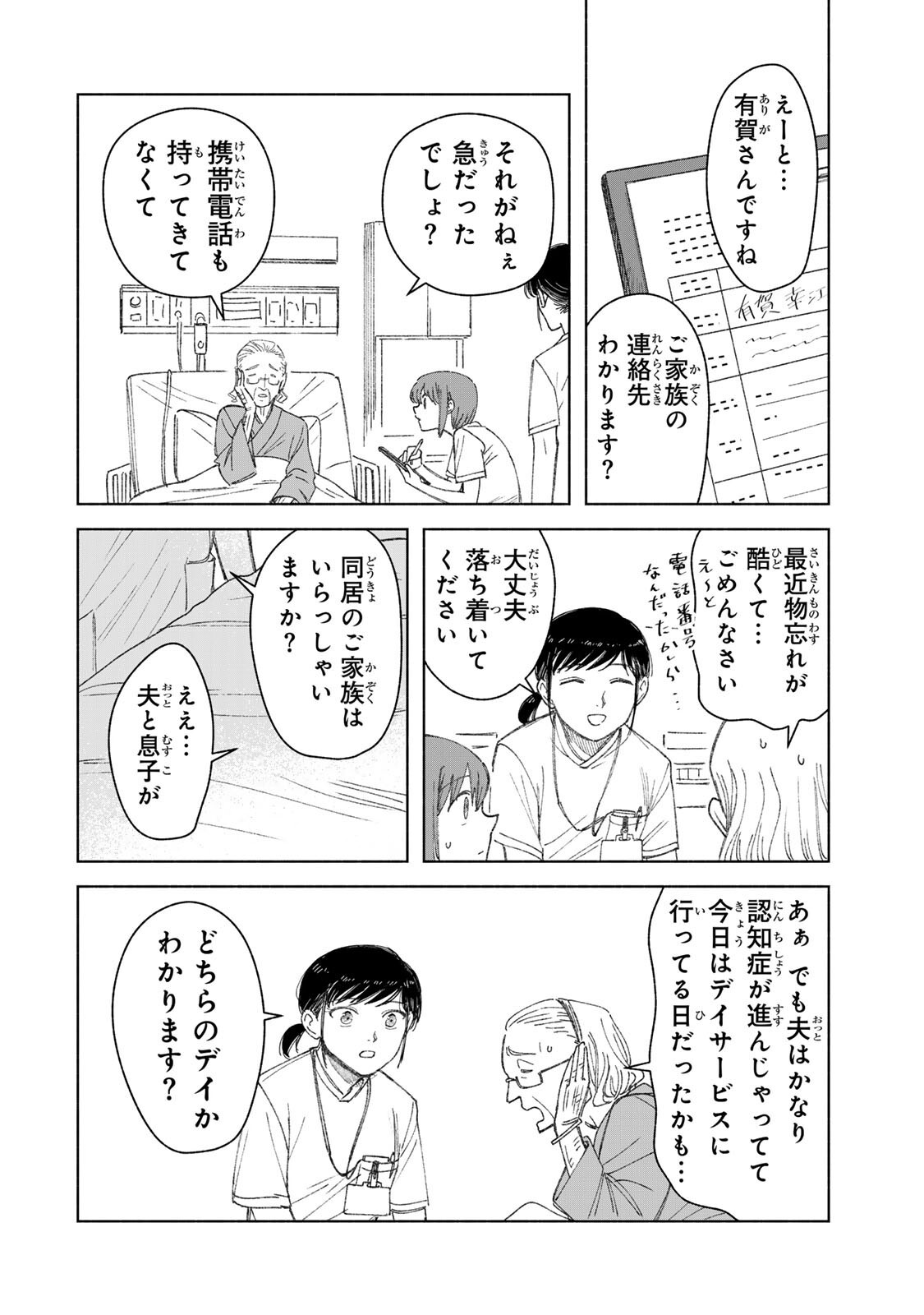 Nurse no Torisetsu - Chapter 13 - Page 4