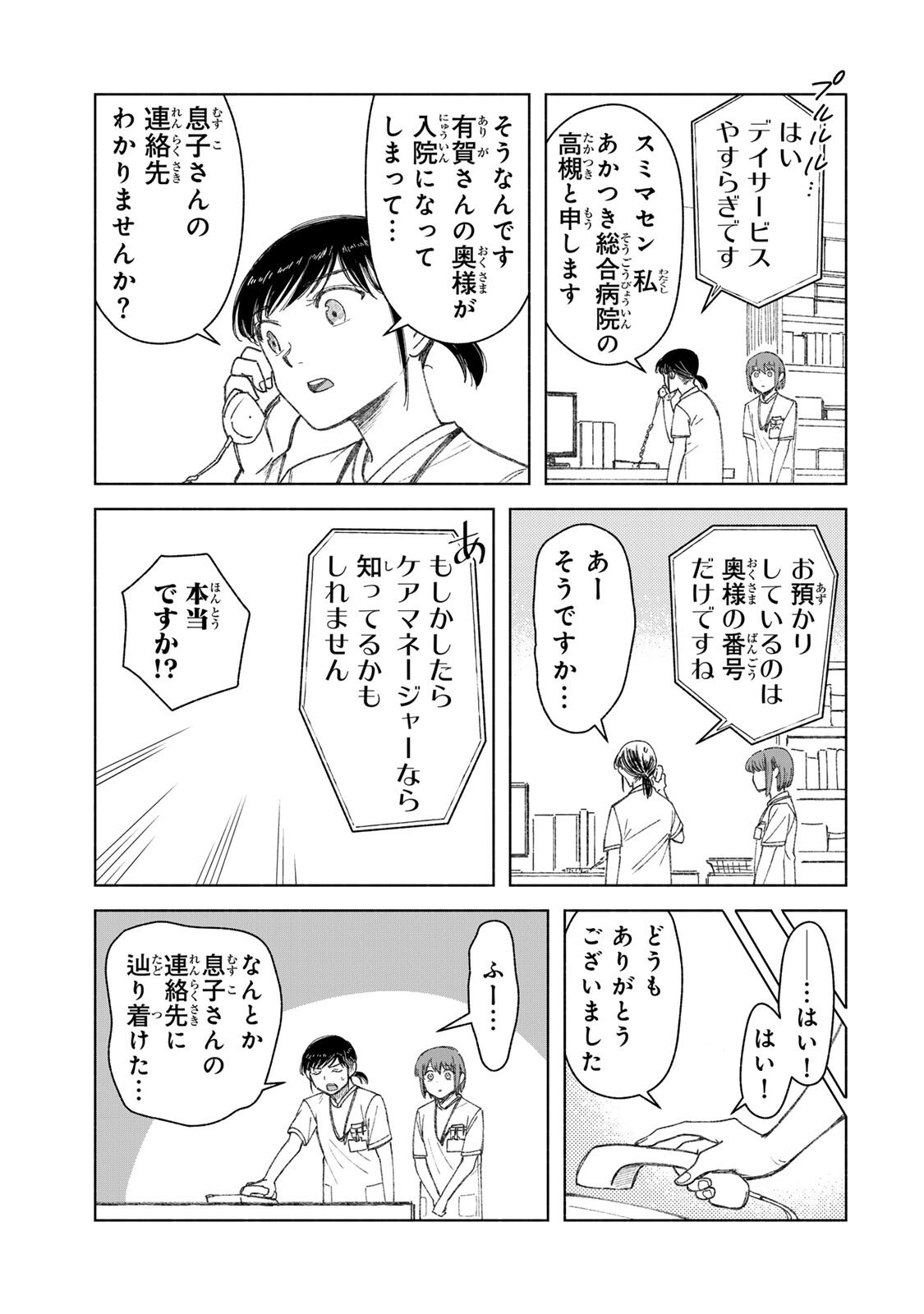 Nurse no Torisetsu - Chapter 13 - Page 5