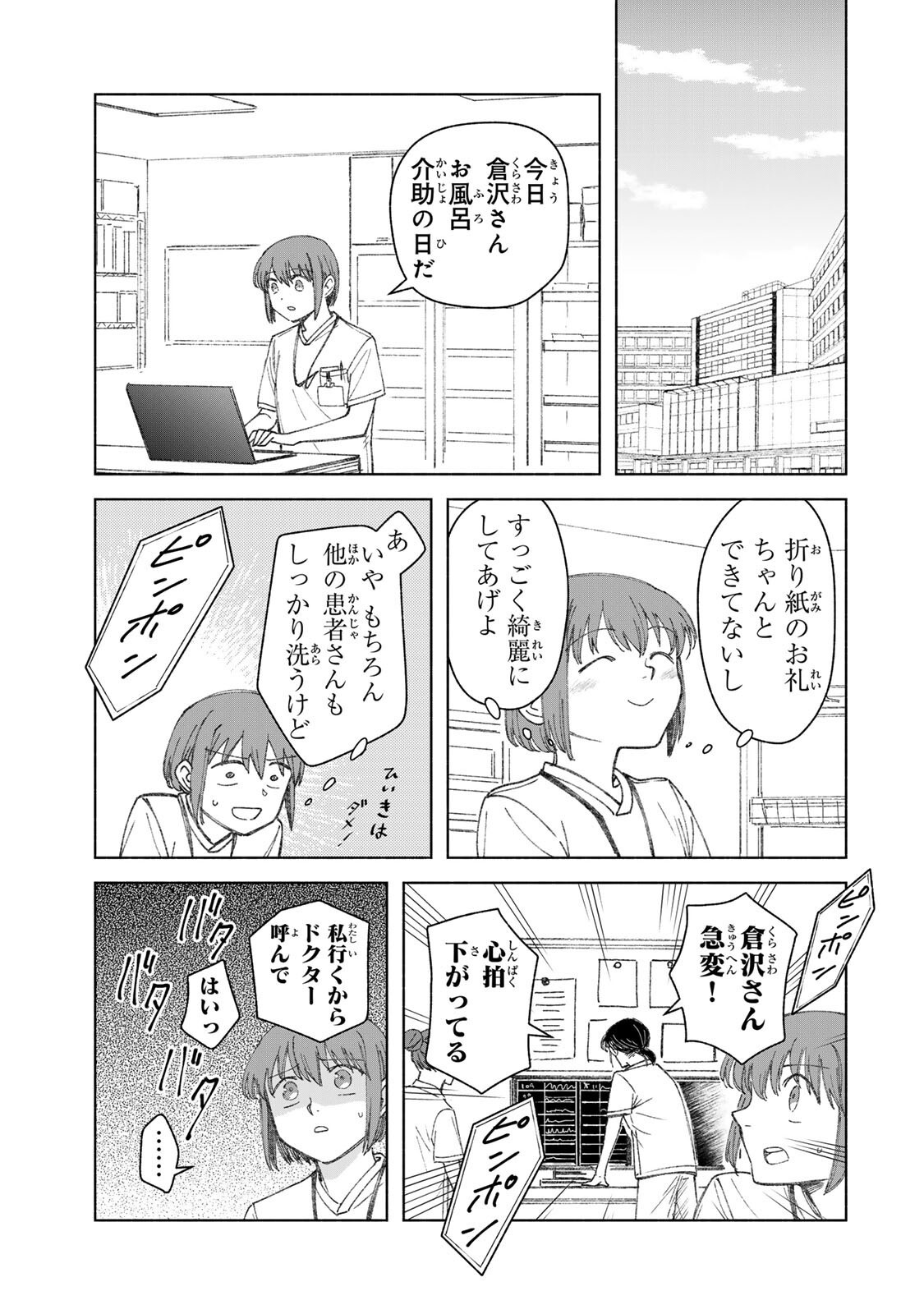 Nurse no Torisetsu - Chapter 13 - Page 7