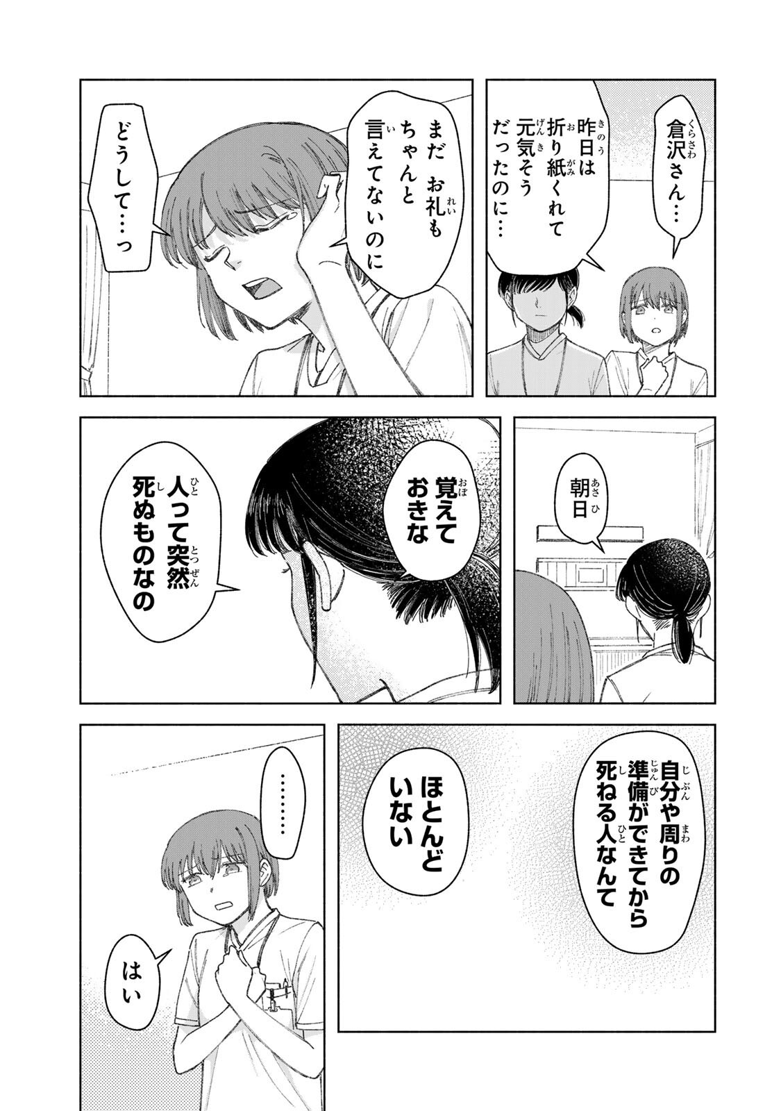 Nurse no Torisetsu - Chapter 13 - Page 9