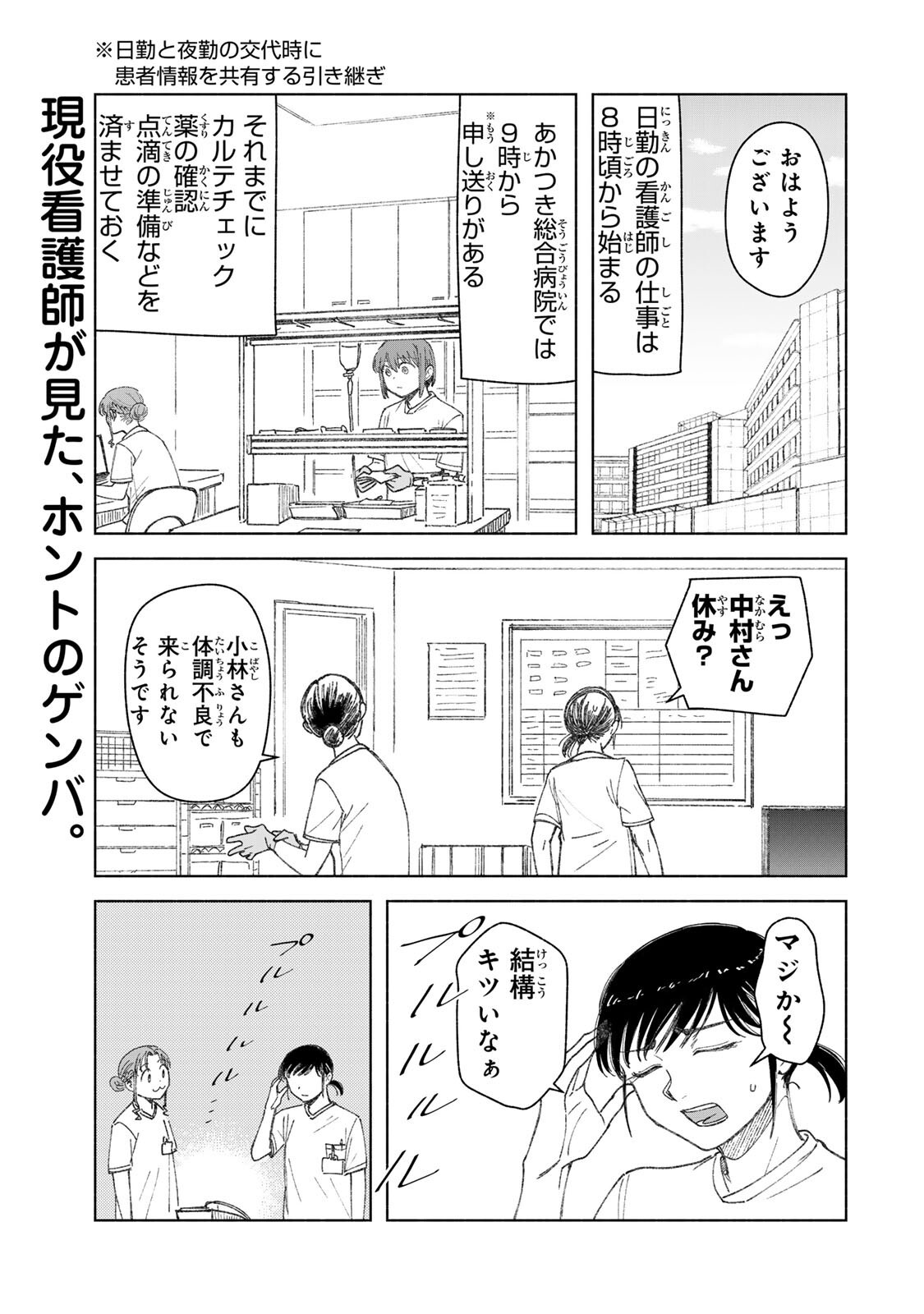 Nurse no Torisetsu - Chapter 14 - Page 1