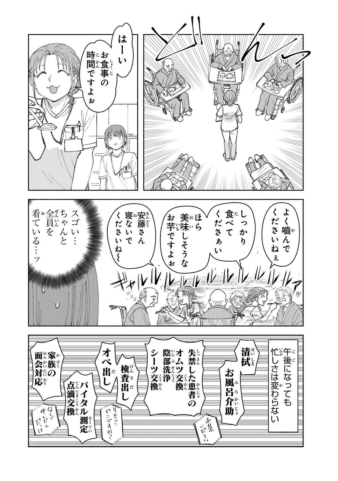 Nurse no Torisetsu - Chapter 14 - Page 10