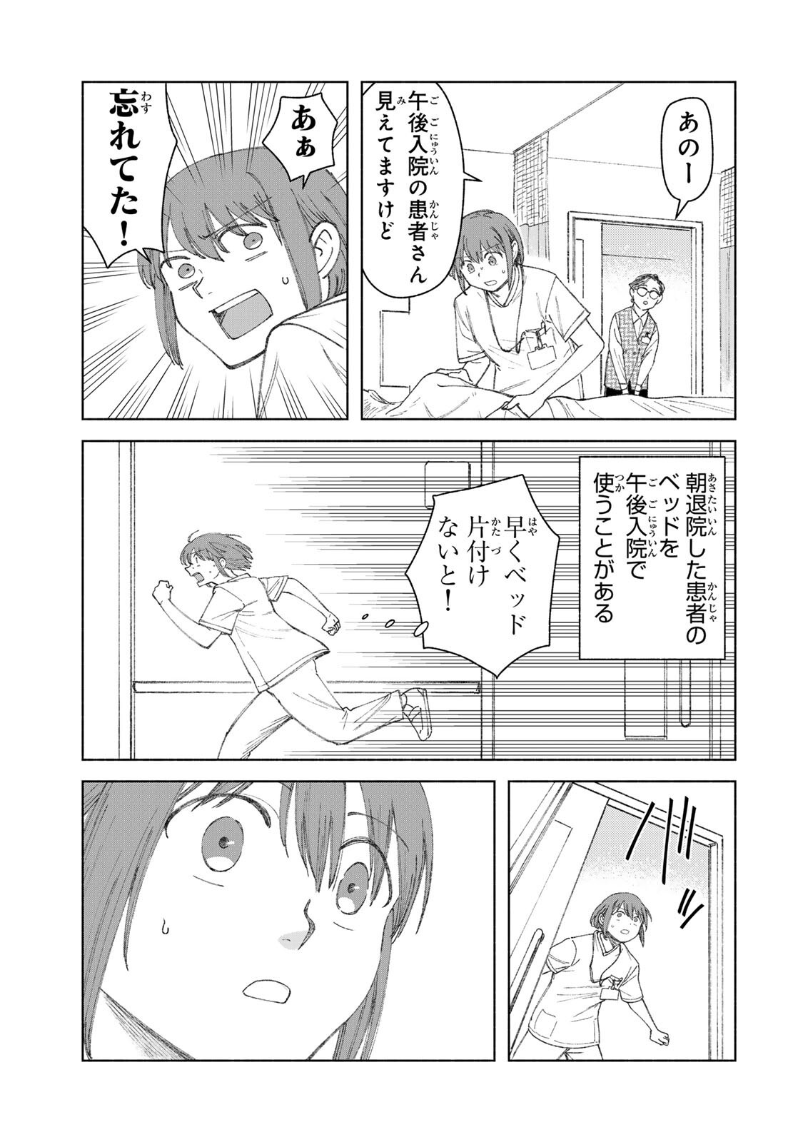 Nurse no Torisetsu - Chapter 14 - Page 11