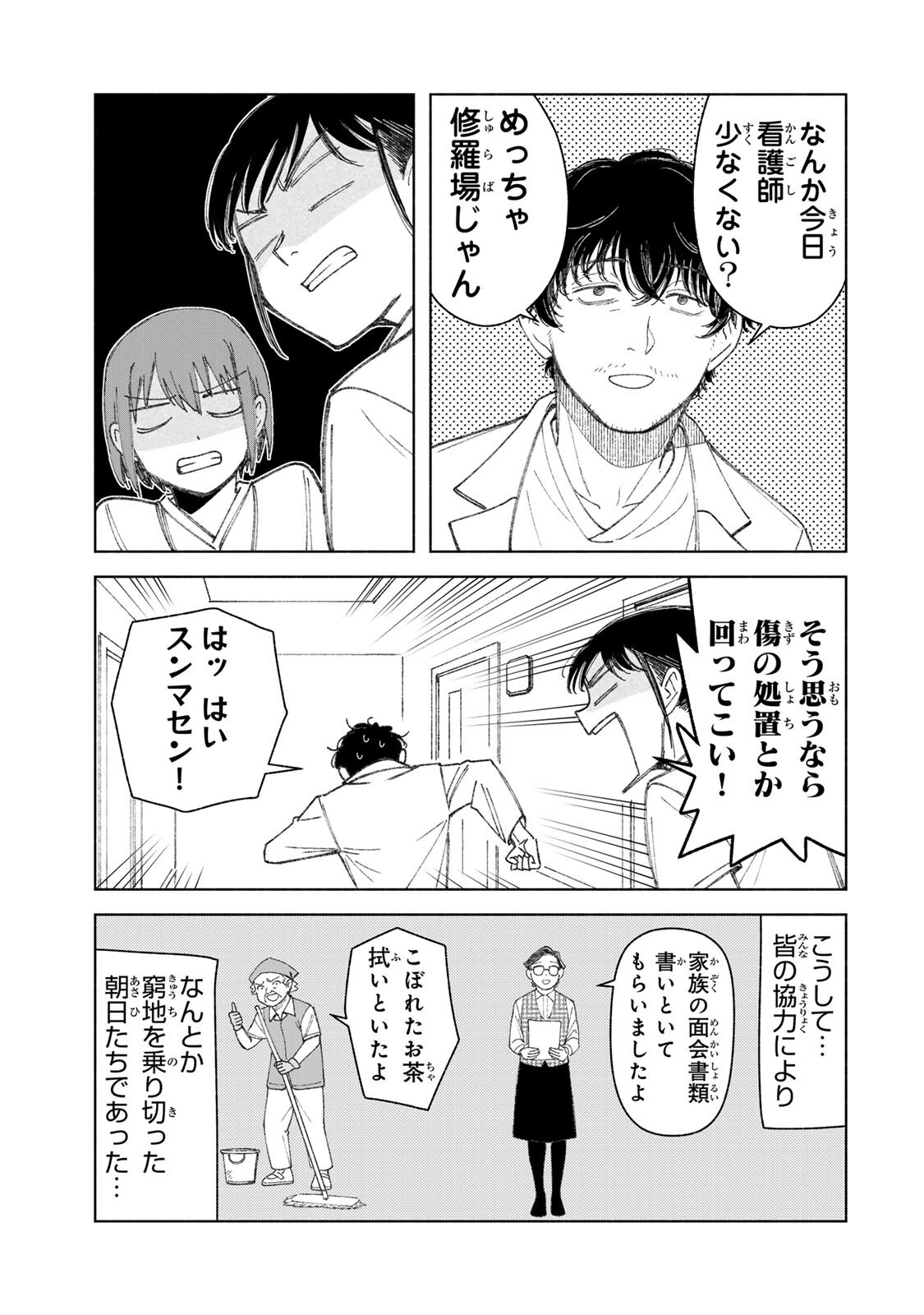 Nurse no Torisetsu - Chapter 14 - Page 13