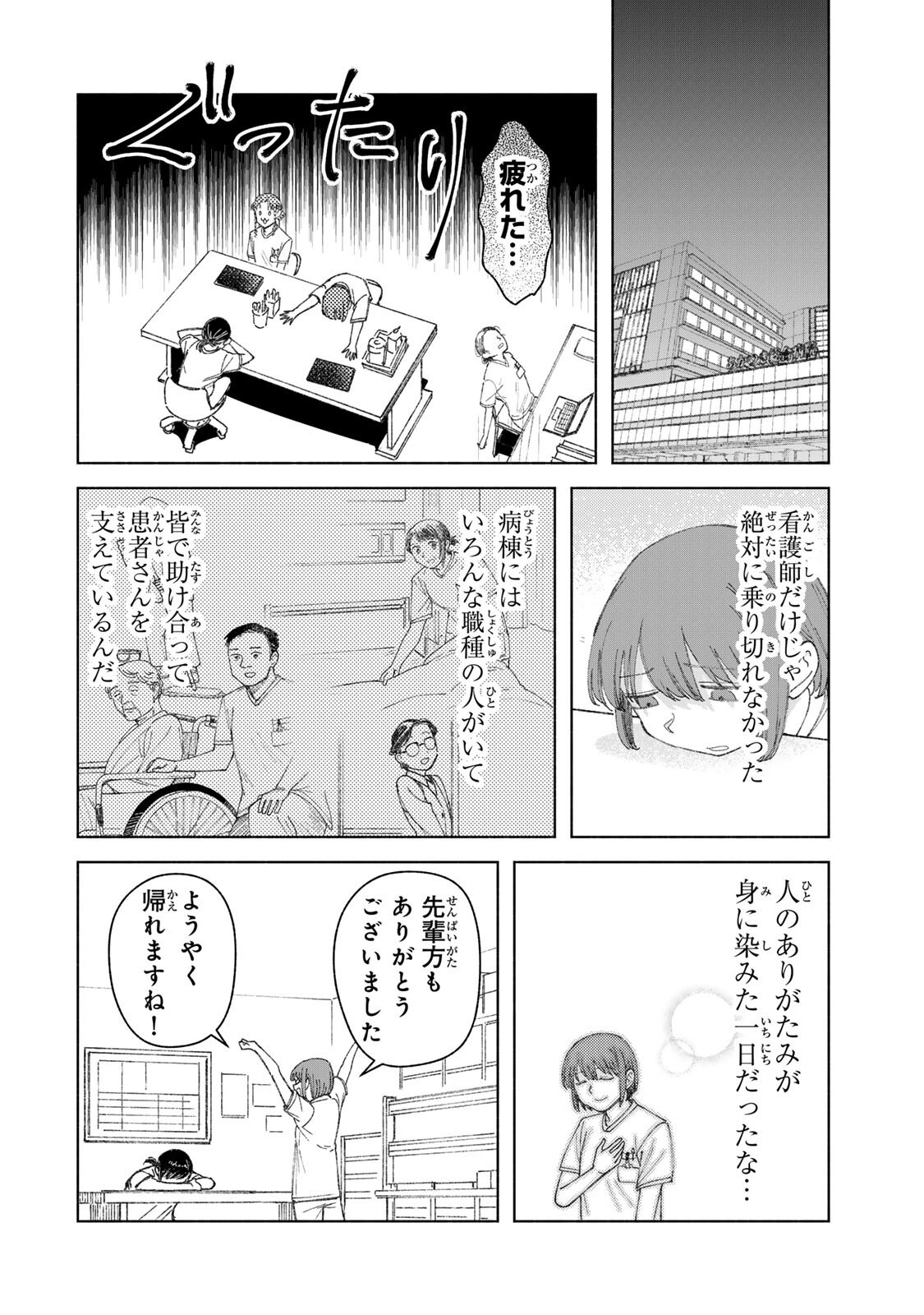 Nurse no Torisetsu - Chapter 14 - Page 14